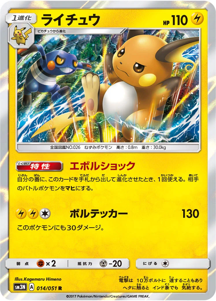 ポケカの歴代ライチュウ(LEGEND〜MEGA)[前編]｜リユルン