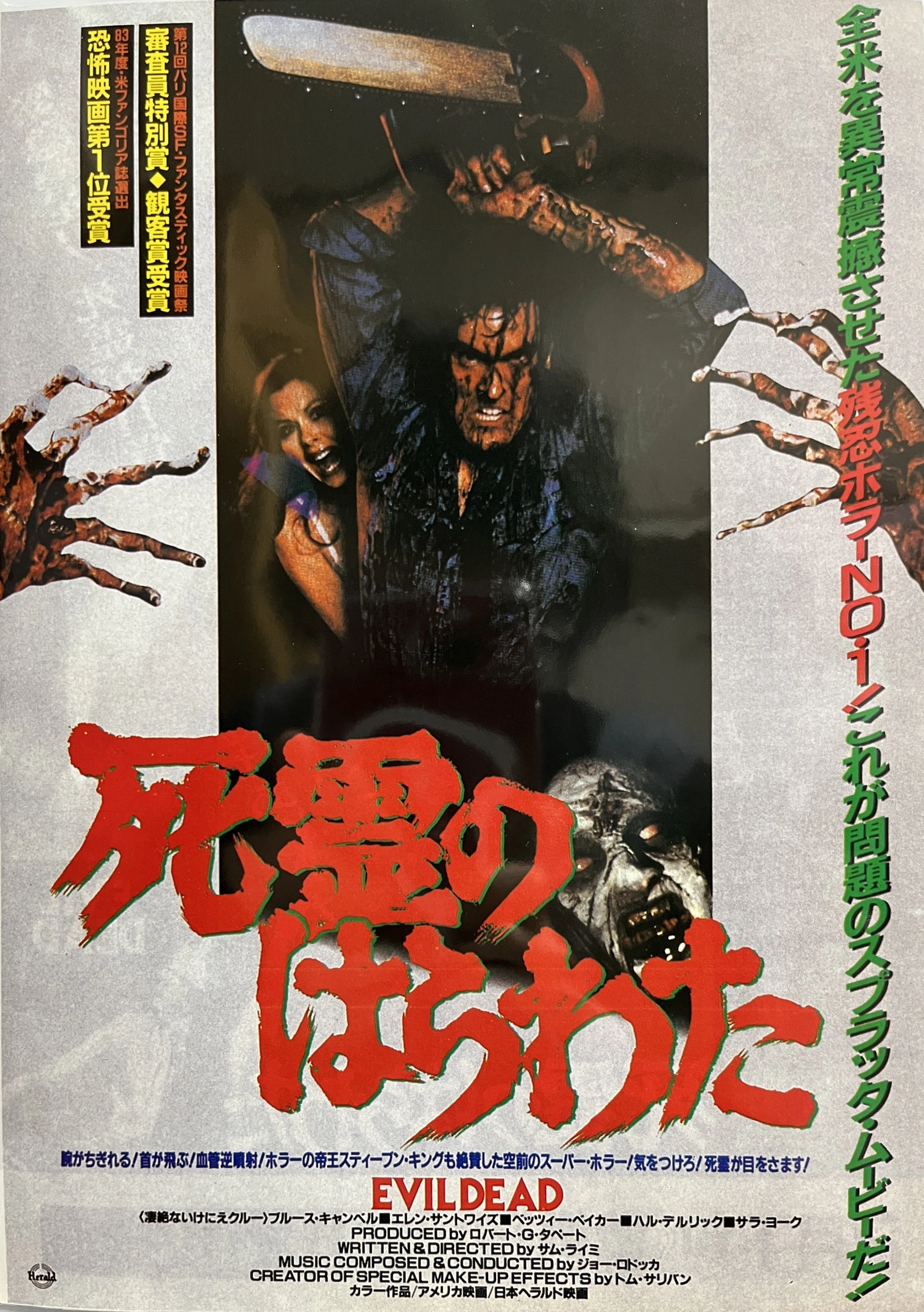 U-NEXT】『死霊のはらわた』(1981)映画感想文・今見ても面白くて楽しい