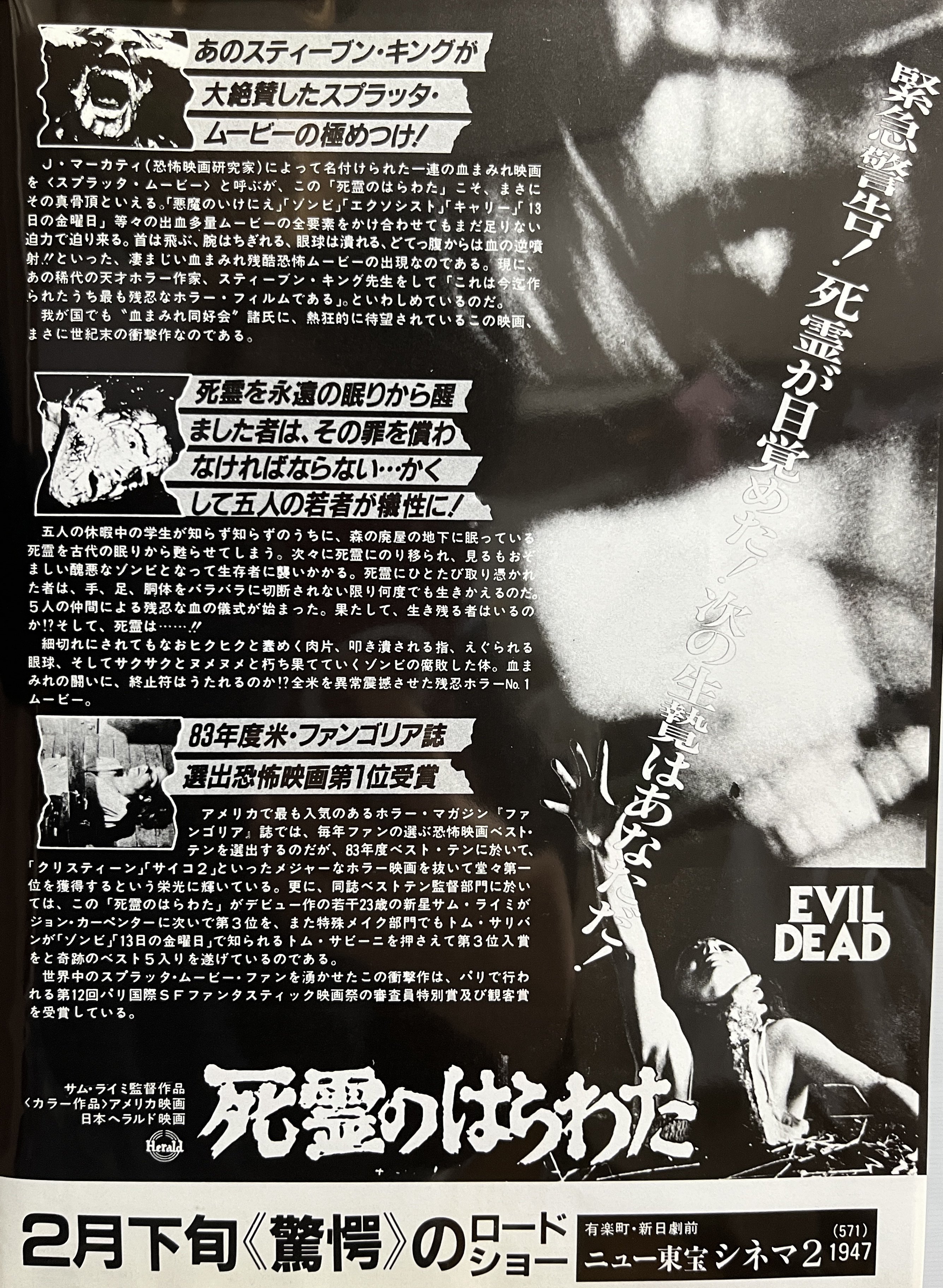 「死霊のはらわた 日本版ポスター」 EVILDEAD 公開当時物 サム・ライミ 死霊のはらわた (High Quality Print)【新品 ポスター】 - RECORD POLIS
