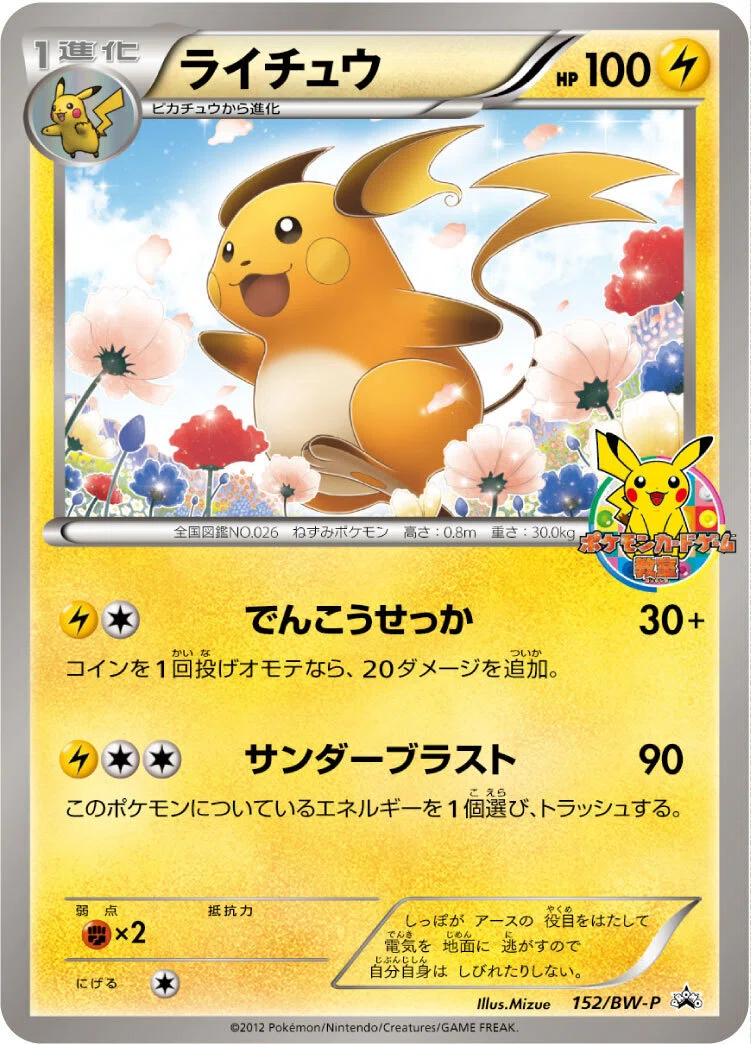 ポケカの歴代ライチュウ(LEGEND〜MEGA)[前編]｜リユルン
