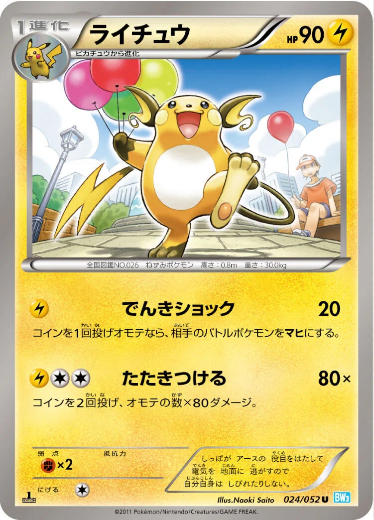 ポケカの歴代ライチュウ(LEGEND〜MEGA)[前編]｜リユルン