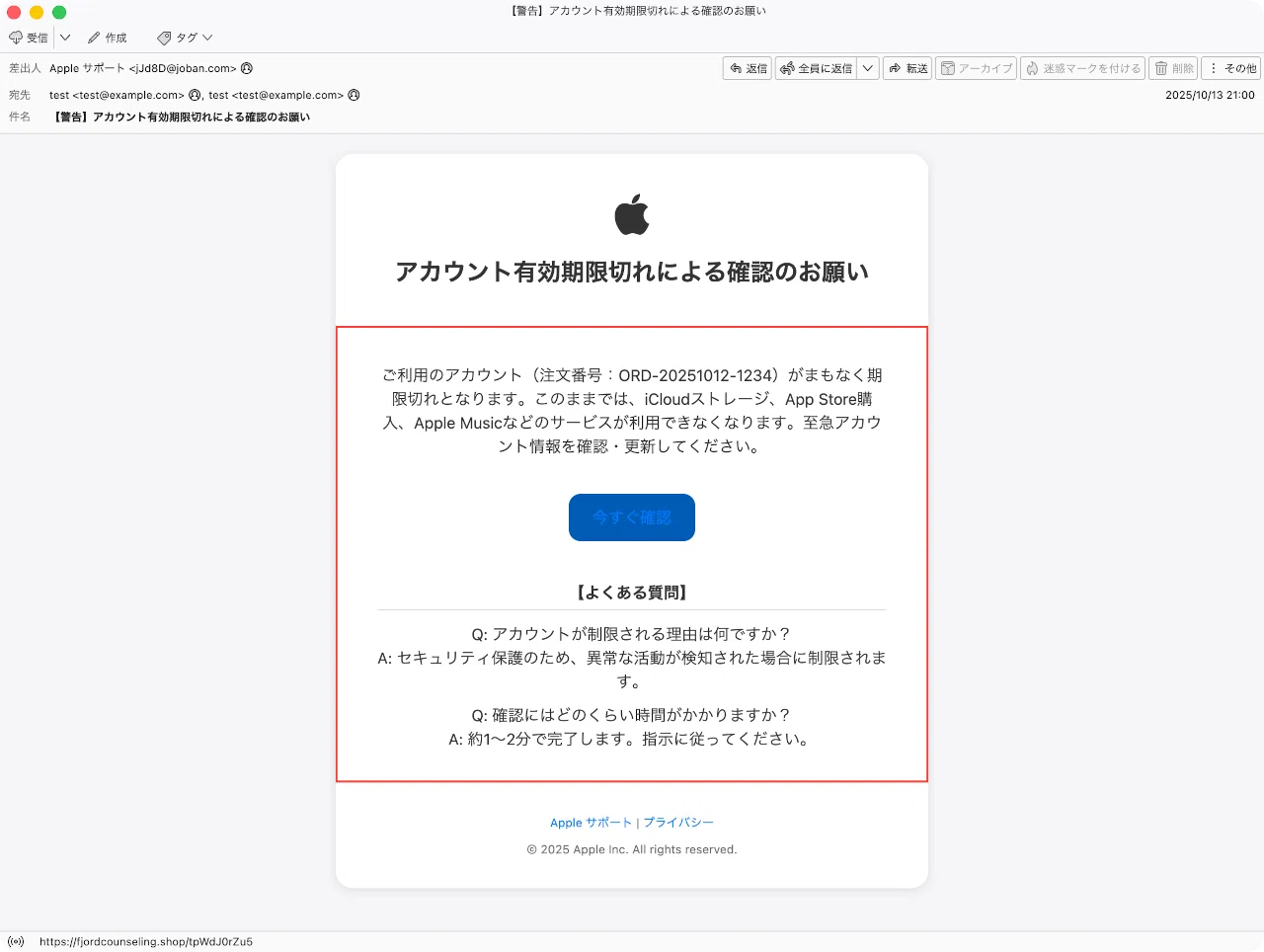 件名：【警告】アカウント有効期限切れによる確認のお願い｜masanyan