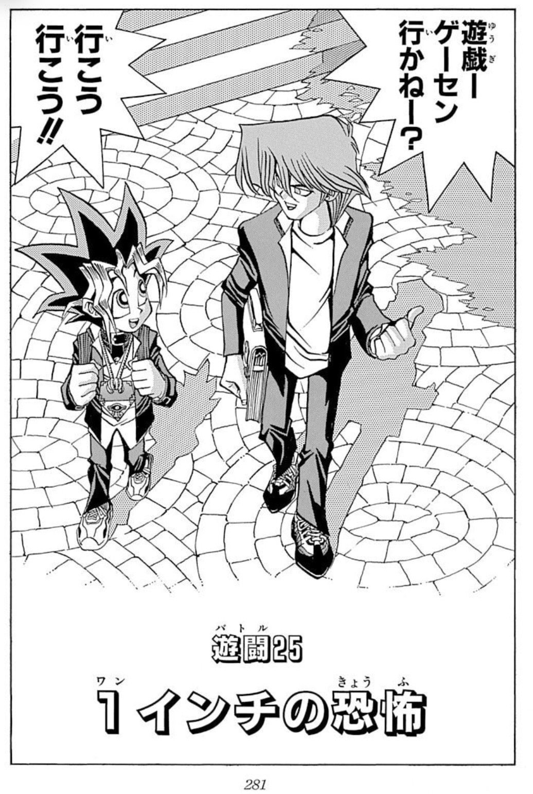 友情 YU－JYOの物語！～漫画『遊☆戯☆王』読☆破！～｜サイトロ