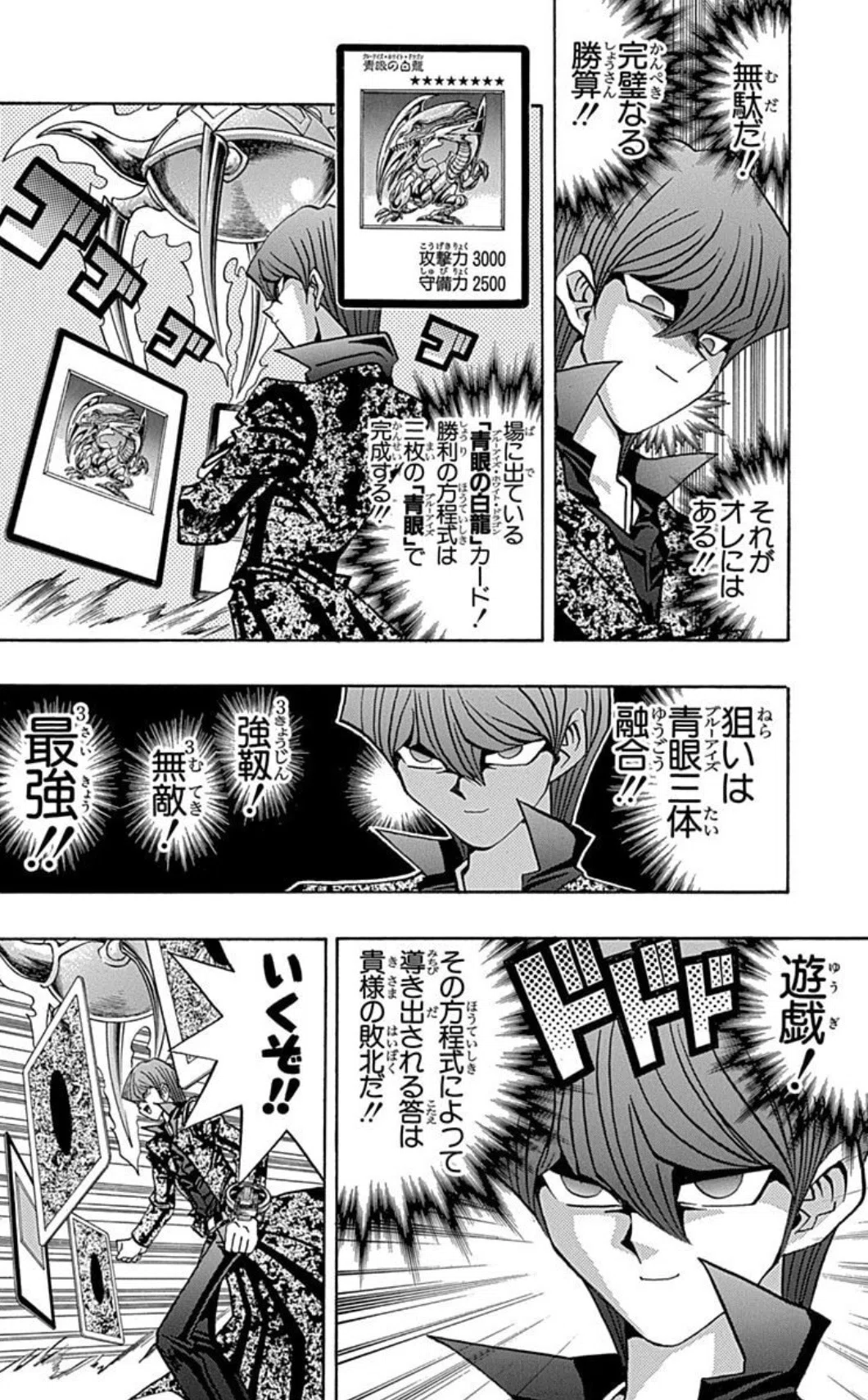 友情 YU－JYOの物語！～漫画『遊☆戯☆王』読☆破！～｜サイトロ