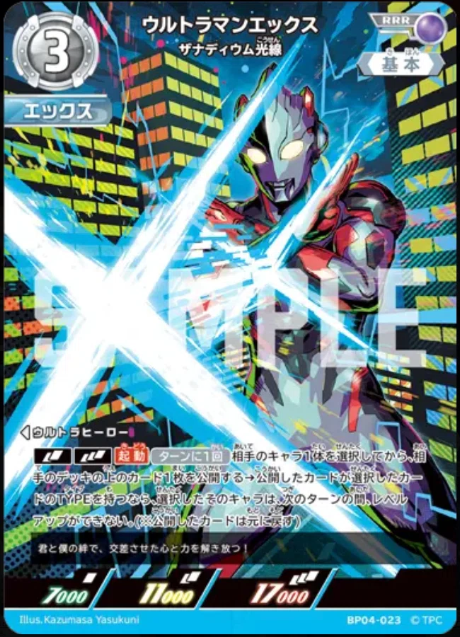 ウルトラマンカードゲーム】11000族と歩む07弾環境におけるエックスの