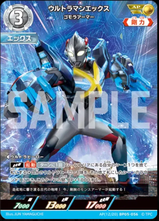 ウルトラマンカードゲーム】11000族と歩む07弾環境におけるエックスの