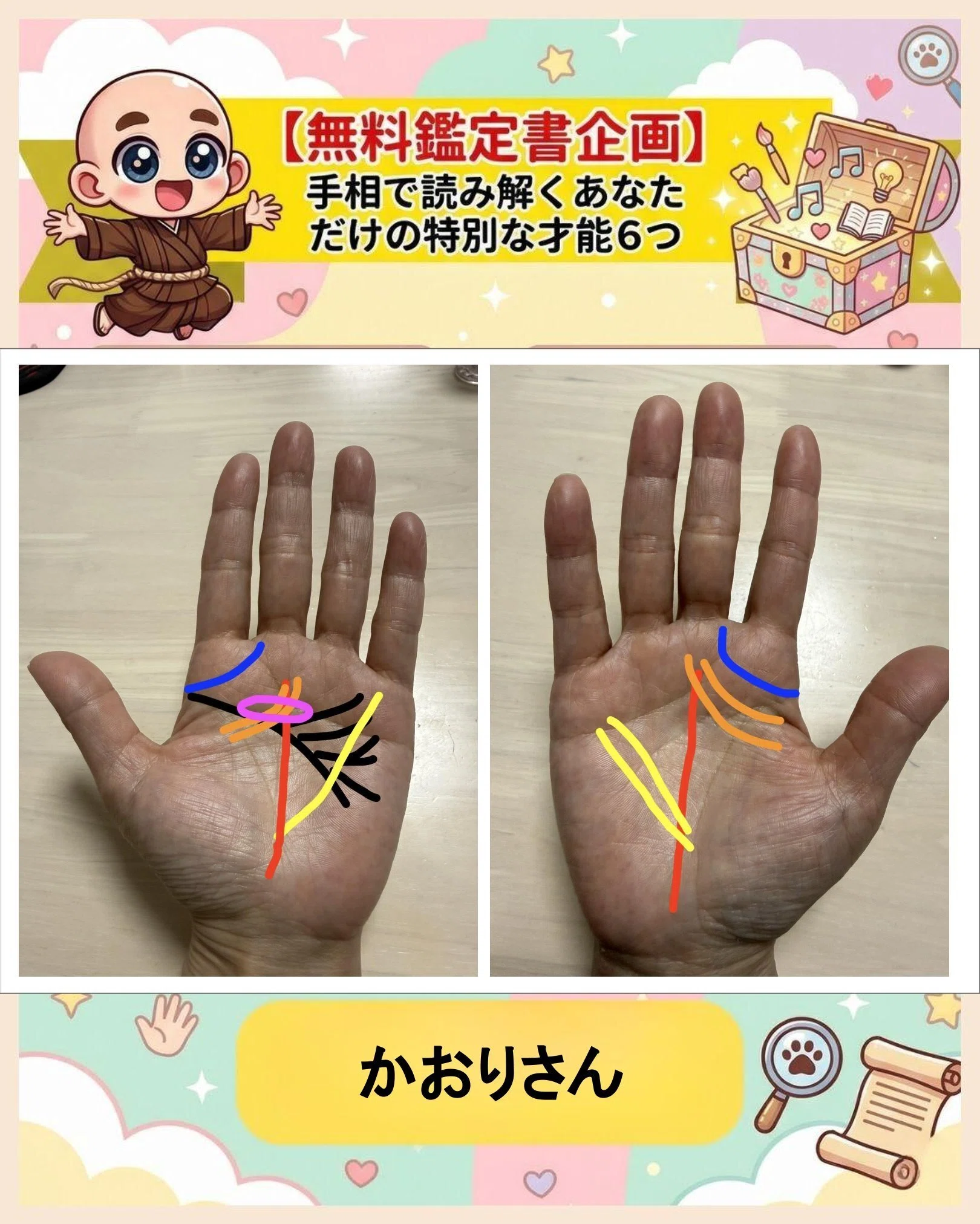 無料手相鑑定書プレゼント企画】4月2人目 かおりさん｜東赳弘(ひがし