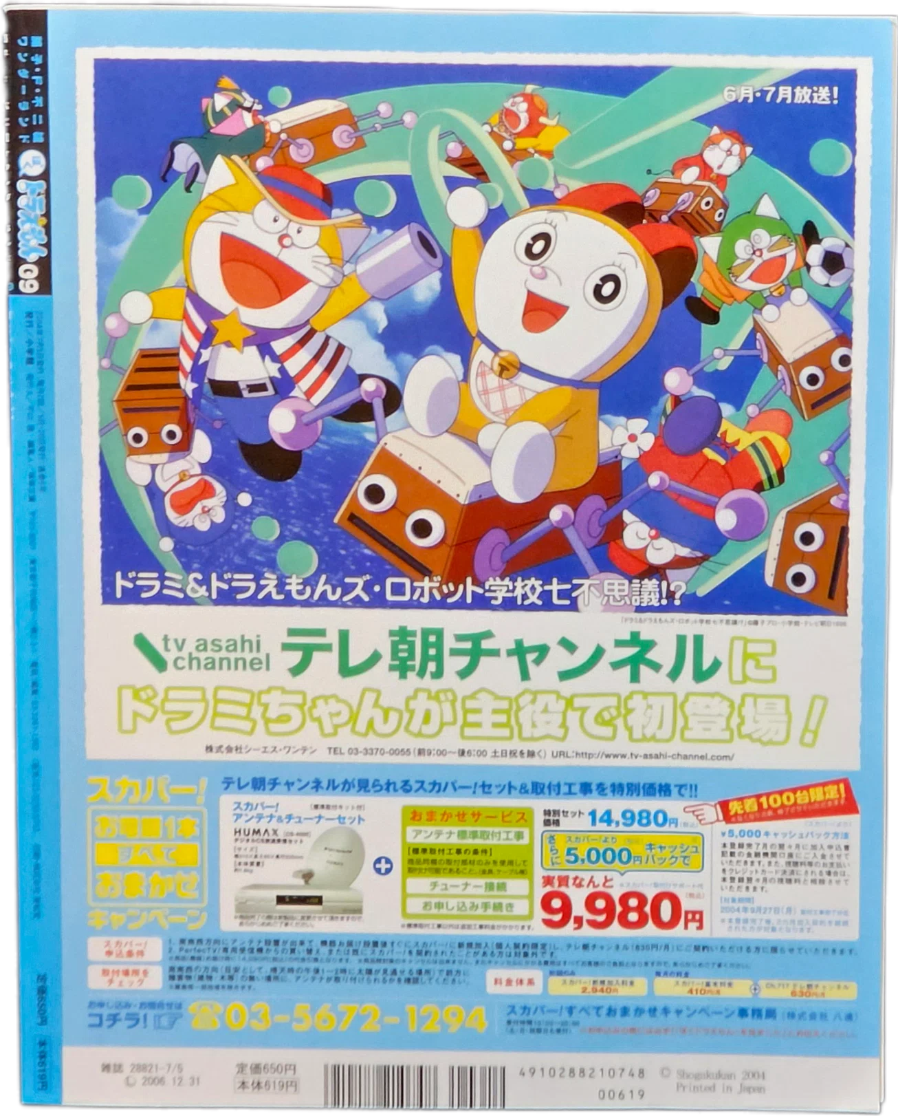 小学館 ぼく、備前焼 ドラえもん テレビ朝日 小学館 ぼく、備前焼 ドラえもん テレビ朝日 【公式通販】