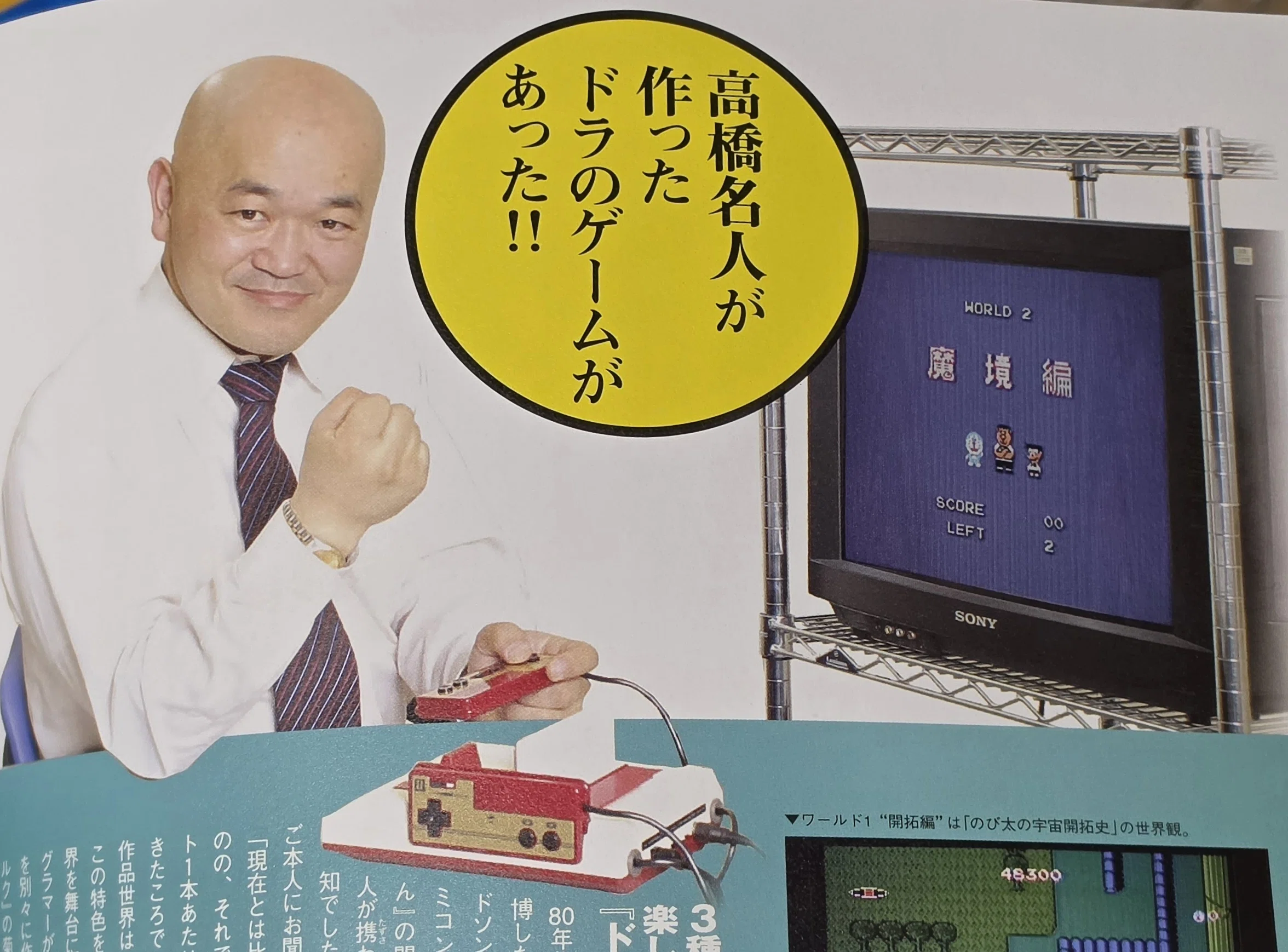 ぼく、ドラえもん』9号(2004.07.05)｜八洲加美世