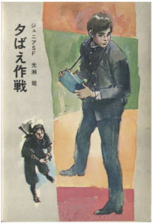 児童向けSF小説シリーズの調査 「ジュニアSF」 盛光社｜puikko