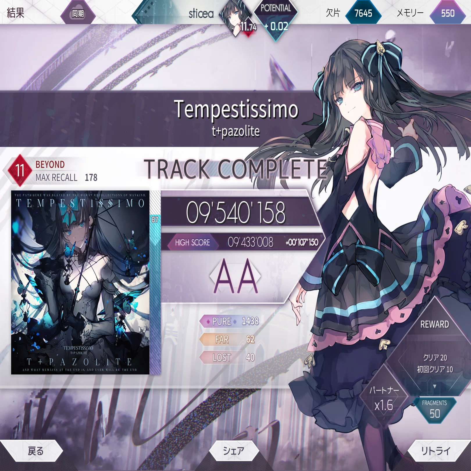 Arcaea 星ポテ達成 語りたい ※ラグランジュ多め｜あんちもん
