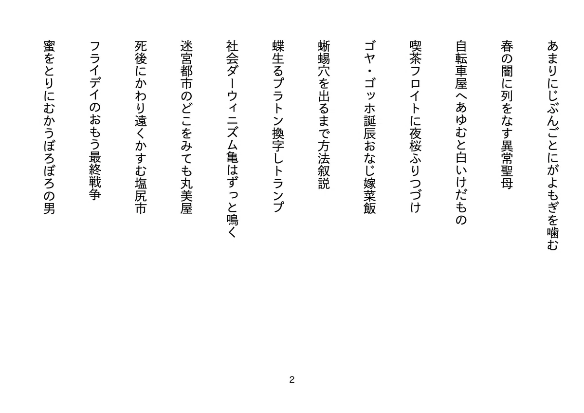 Cherry Orchard (Luta Libre) 108 Senryu Poems｜川合大祐