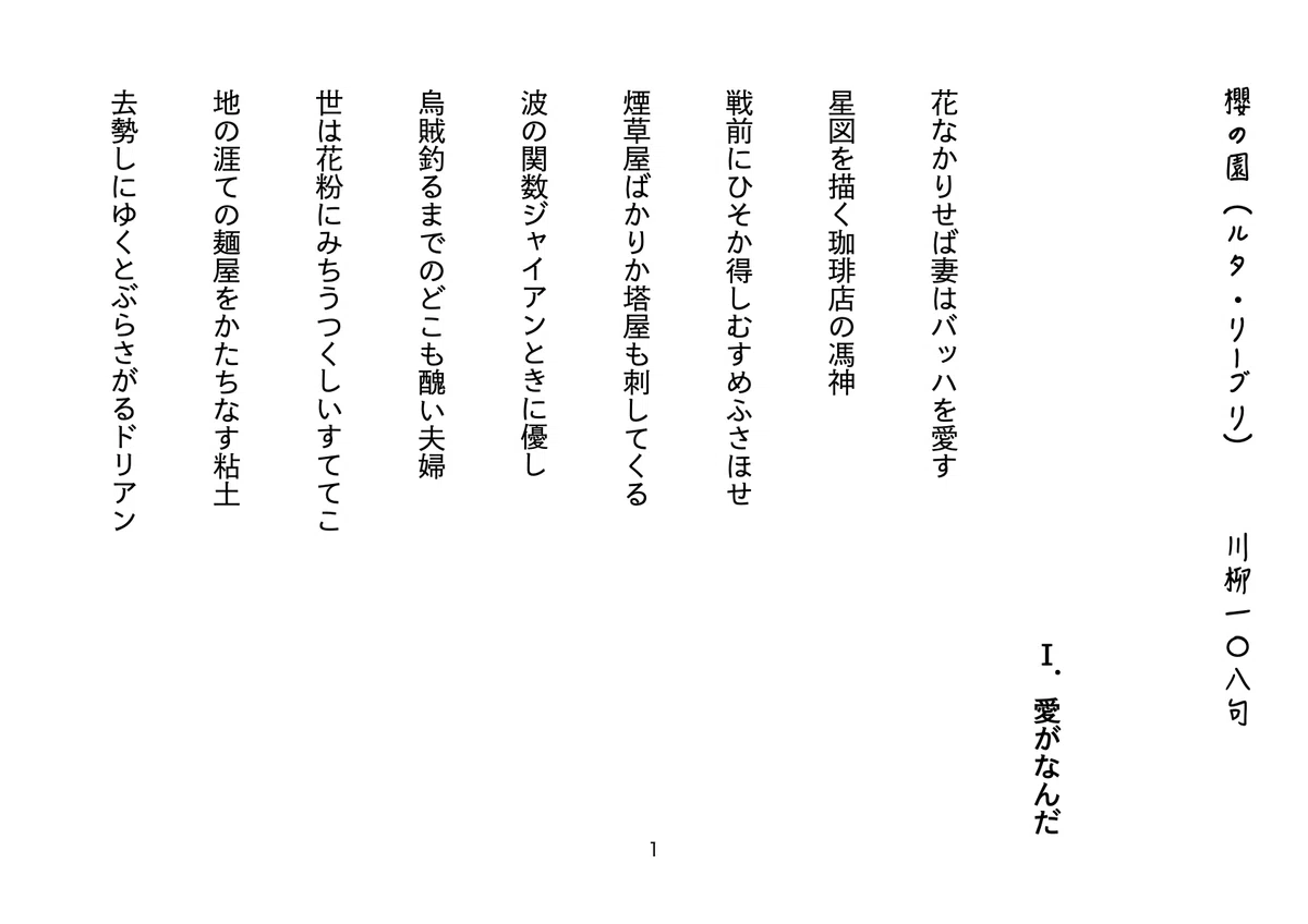 Cherry Orchard (Luta Libre) 108 Senryu Poems｜川合大祐
