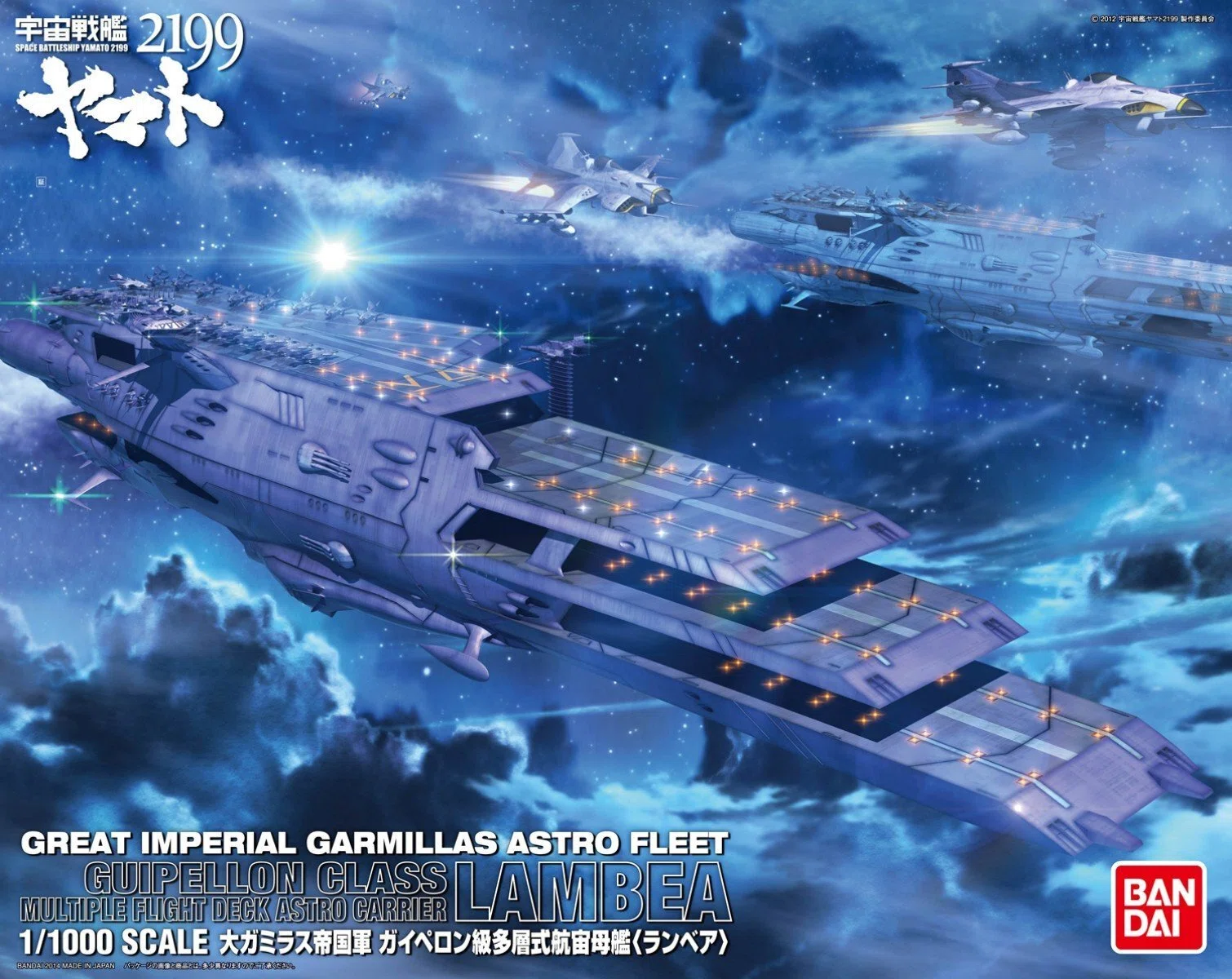 1/1000 バンダイ ガミラス軍 