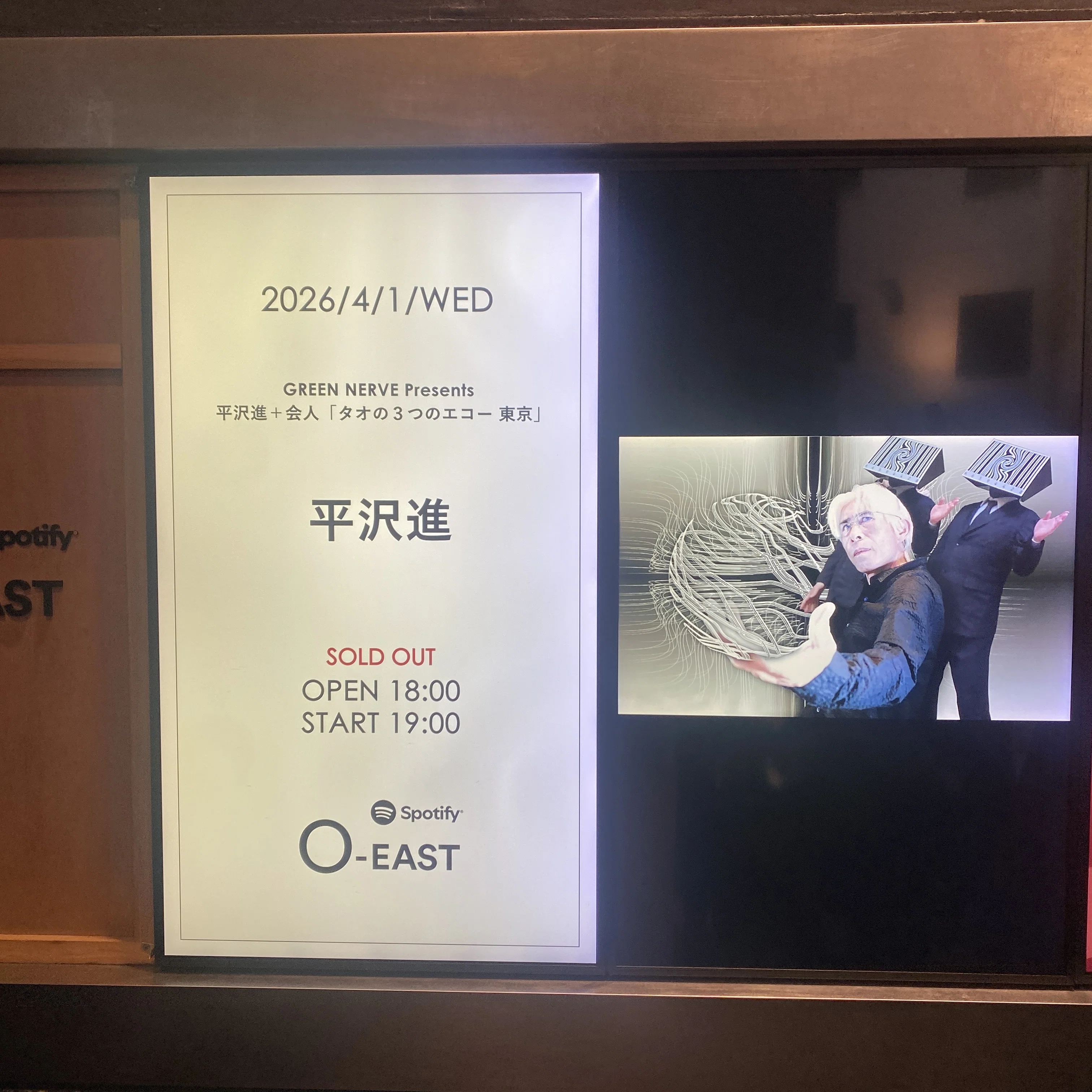 ライブの感想】平沢進＋会人 タオの3つのエコー東京 4月1日公演