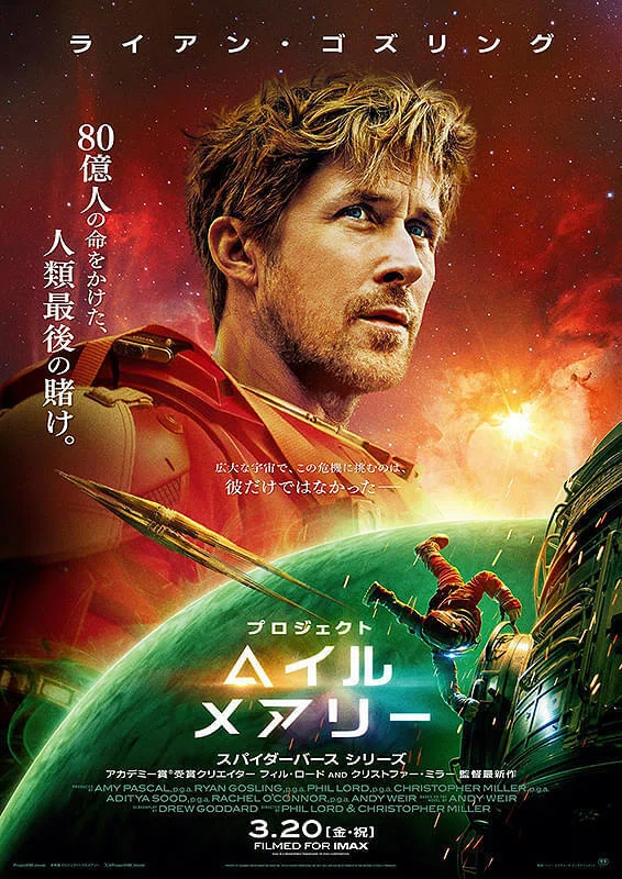 Movie Review: 'Project Hail Mary' - If it were a Japanese version