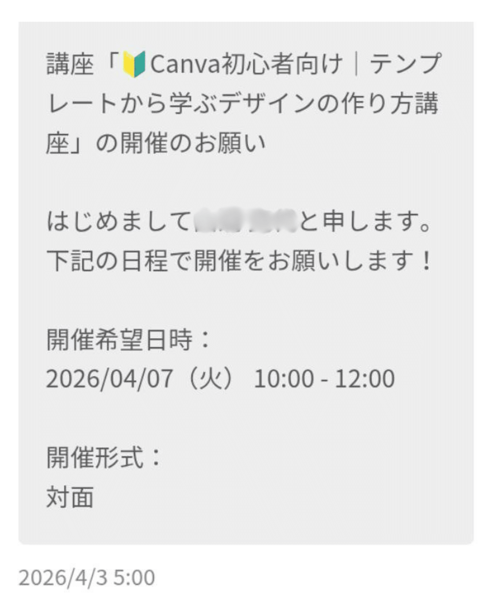 受け渡し予定決定 メッセージ返せません。 🌸2026先輩からの応援メッセージ🌸 「受験生の1年間はあっという間