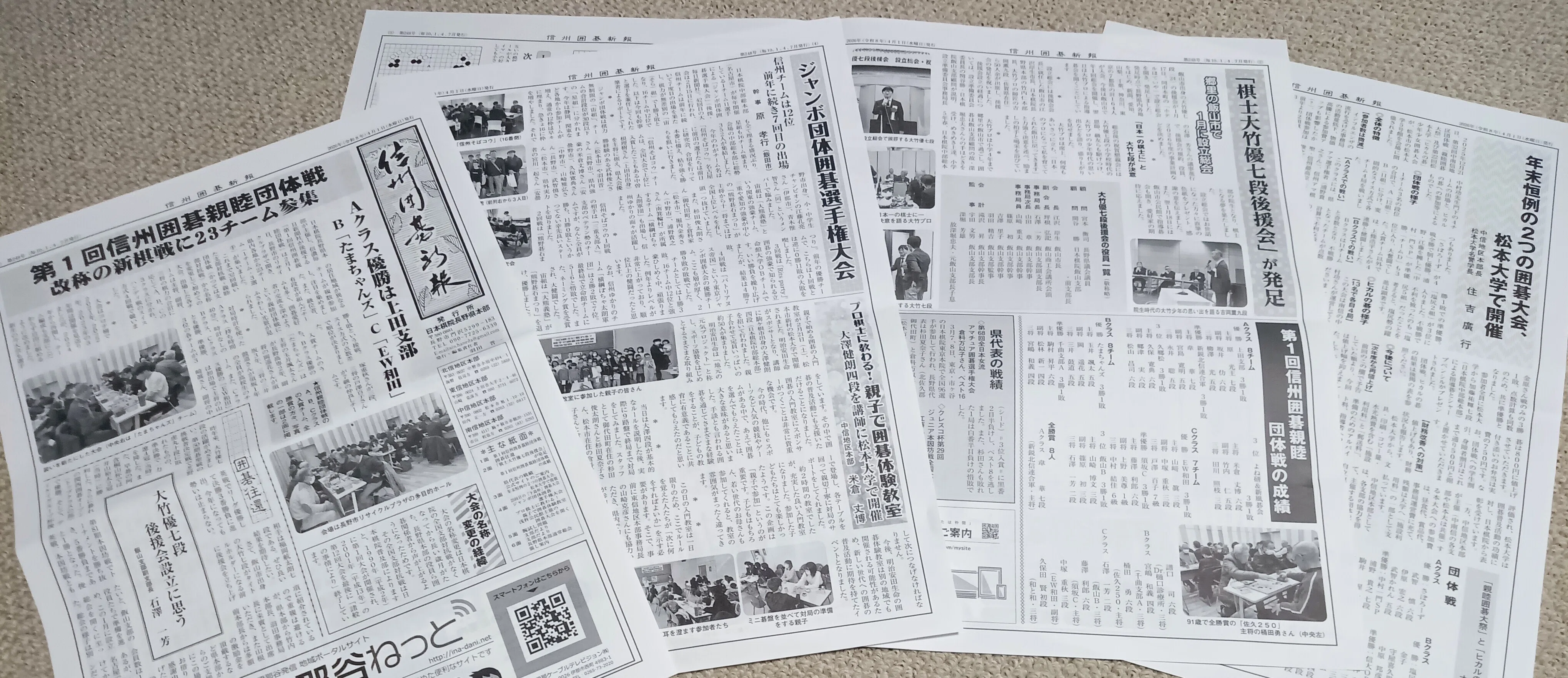 4月期の信州囲碁新報を発行！｜よねくらくんの信州囲碁巡り