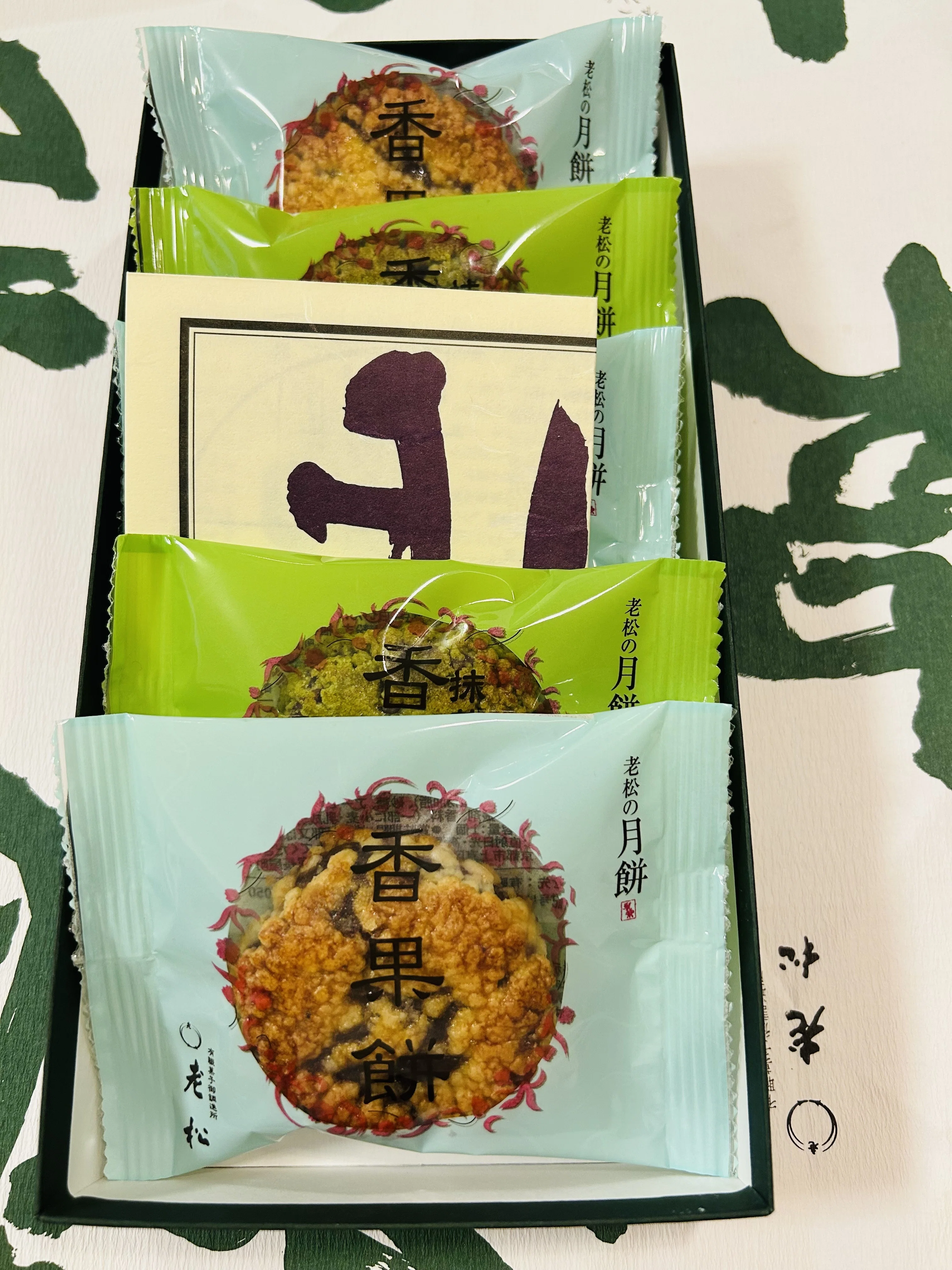 老松さん｜京さくら