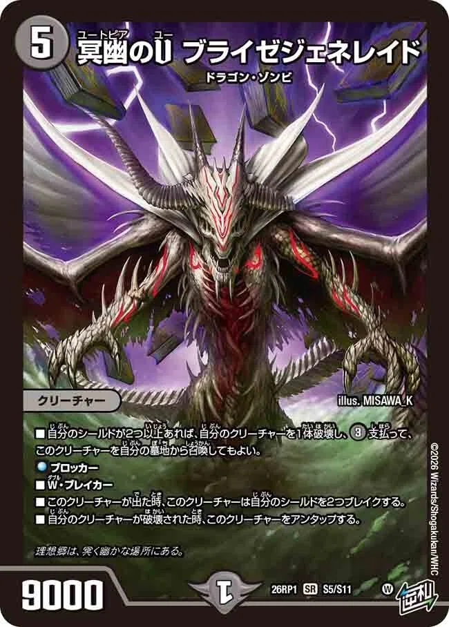 デュエルマスターズ　4c革命トリガーデッキ ブライゼジェネレイド 冥幽のU ブライゼジェネレイド】システムコール ジェネレート アンブラ