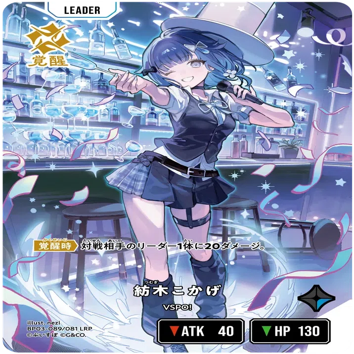 XrossStars LRPクロスタ 結木こがげ リーダーカード クロスタ】紡木こかげで勝ちたいXrossStars｜霧矢まふゆ