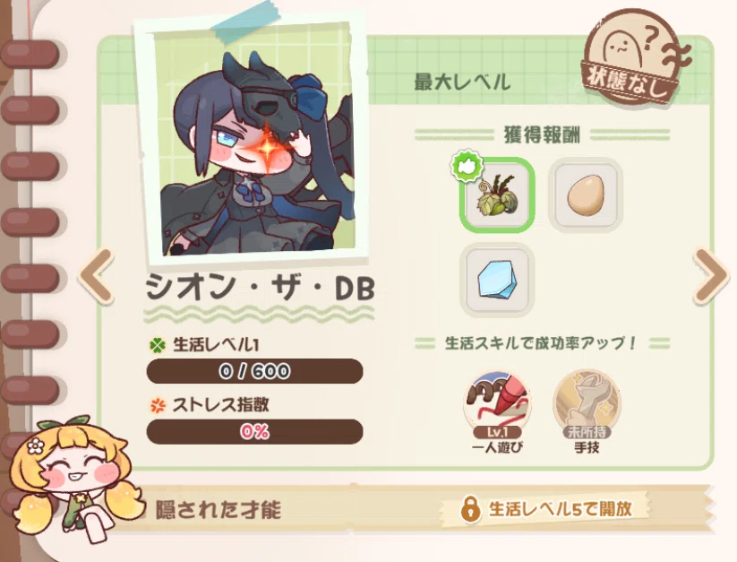 トリッカル・もちもちほっペ大作戦 使徒紹介：シオン・ザ・DB｜ねこま