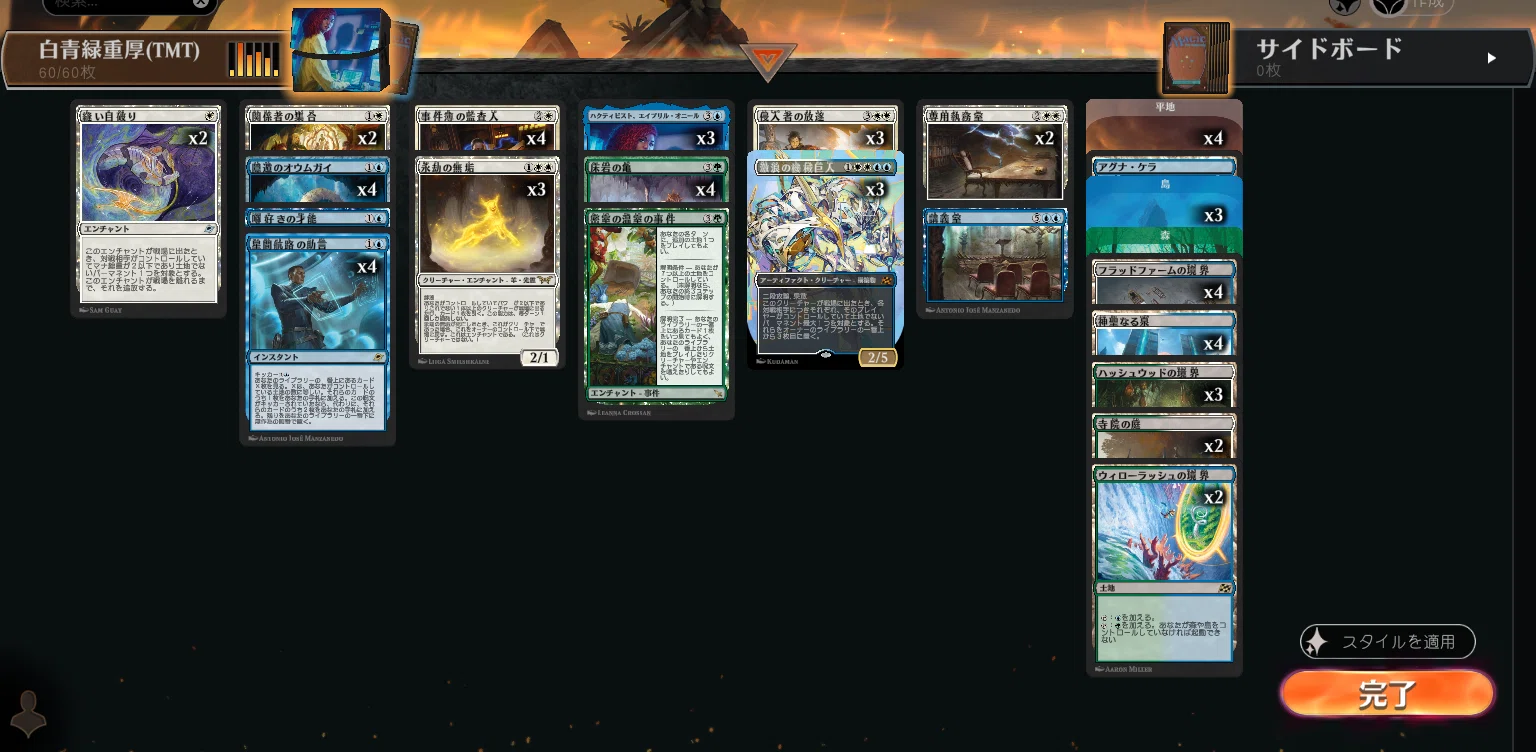 MTG】一口重厚デッキ紹介：白青緑重厚(TMT)【スタンダード】｜稲尾永静