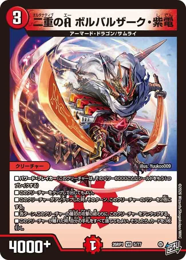 逆札篇 第1弾 逆転神VS切札竜|カードレビュー+新環境考察|DM26-RP1