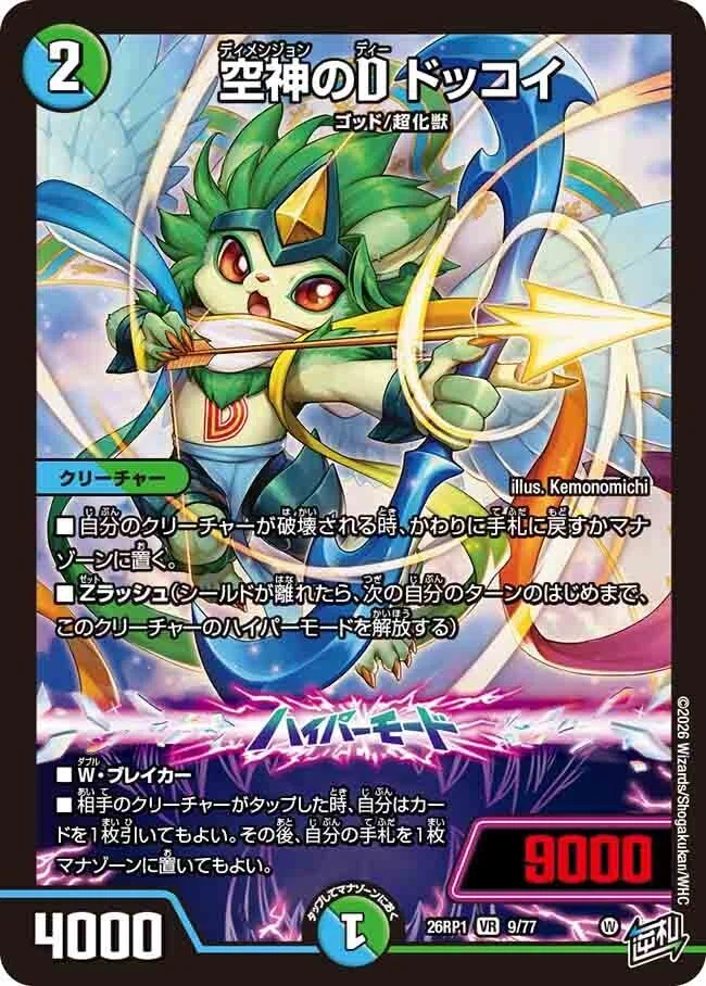 逆札篇 第1弾 逆転神VS切札竜|カードレビュー+新環境考察|DM26-RP1