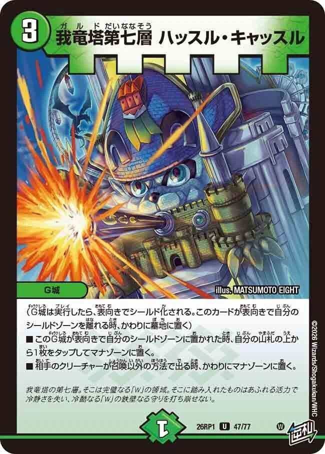 逆札篇 第1弾 逆転神VS切札竜|カードレビュー+新環境考察|DM26-RP1
