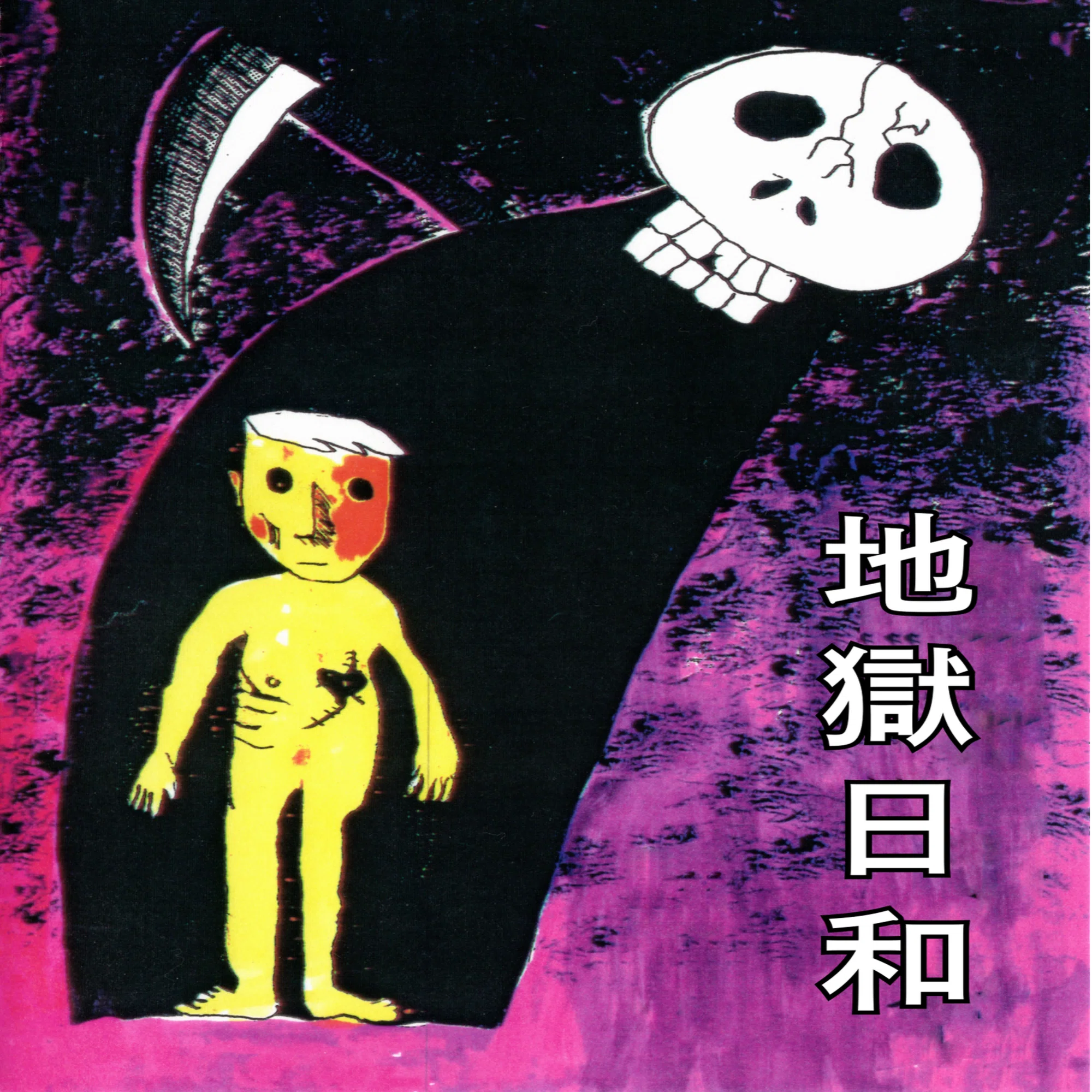新刊紹介】漫画『復刻！怪奇漫画全集』【試し読みあり！】｜旭堂南湖