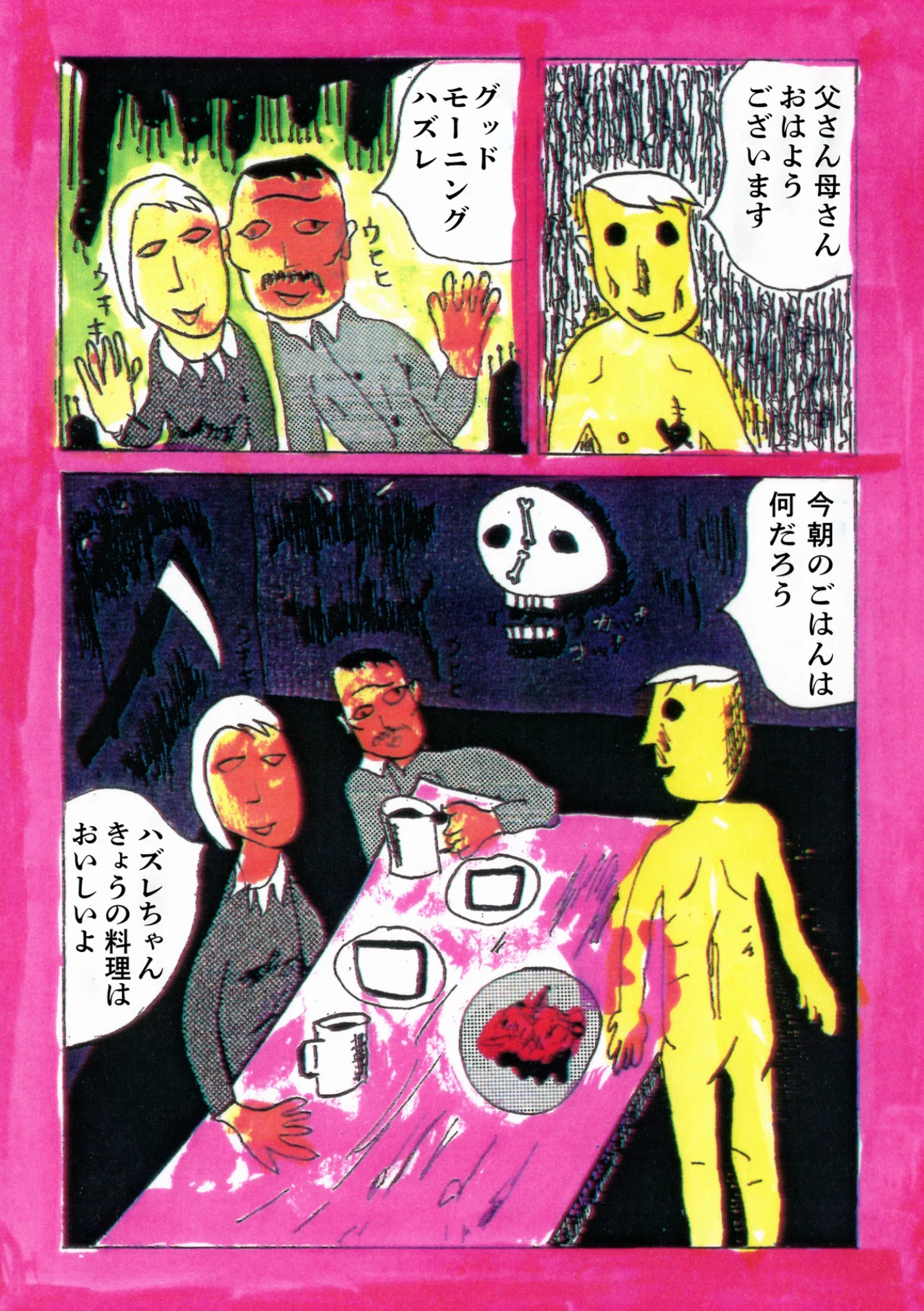 新刊紹介】漫画『復刻！怪奇漫画全集』【試し読みあり！】｜旭堂南湖