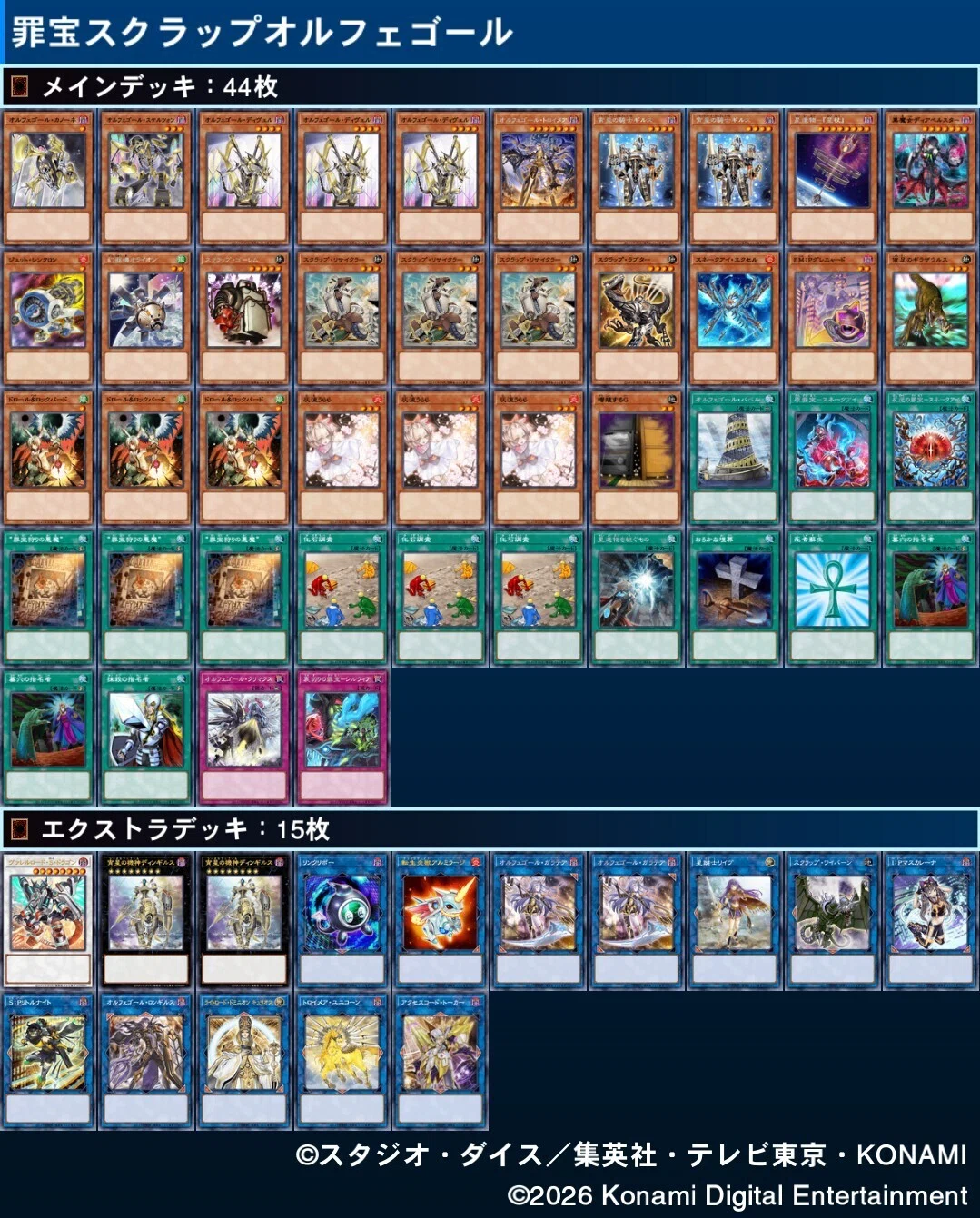 巳剣オルフェゴール デッキ メイン+EX 55枚　スリーブ入り 遊戯王 遊戯王】これまでに組んだオルフェゴールデッキの整理およびYCSJ大阪