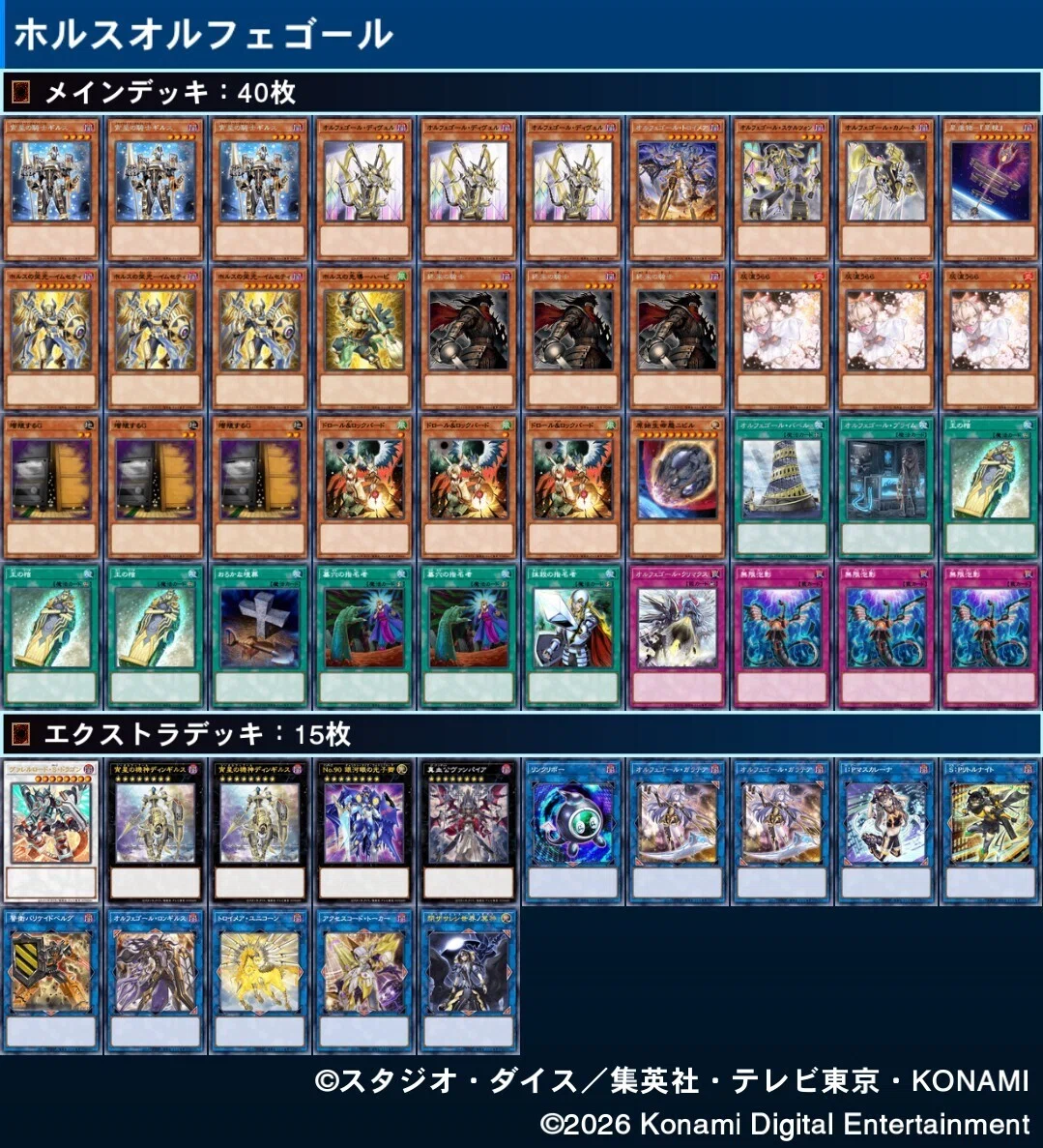 【大会構築】遊戯王　構築済みデッキ　55枚　オルフェゴール　純構築　本格ガチ 遊戯王】これまでに組んだオルフェゴールデッキの整理およびYCSJ大阪