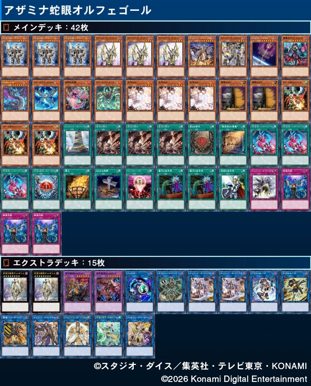 遊戯王】これまでに組んだオルフェゴールデッキの整理およびYCSJ大阪