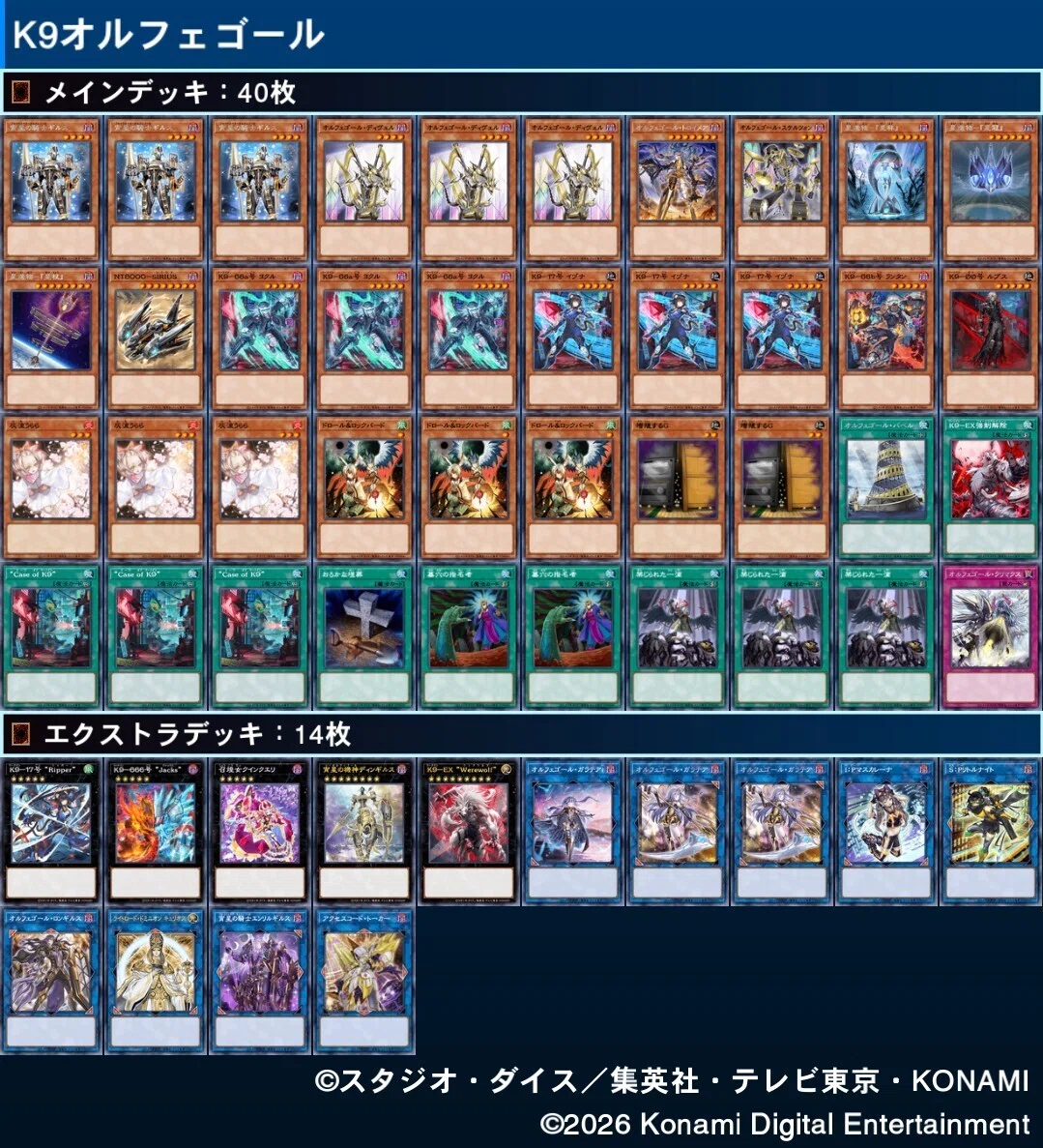 遊戯王】これまでに組んだオルフェゴールデッキの整理およびYCSJ大阪