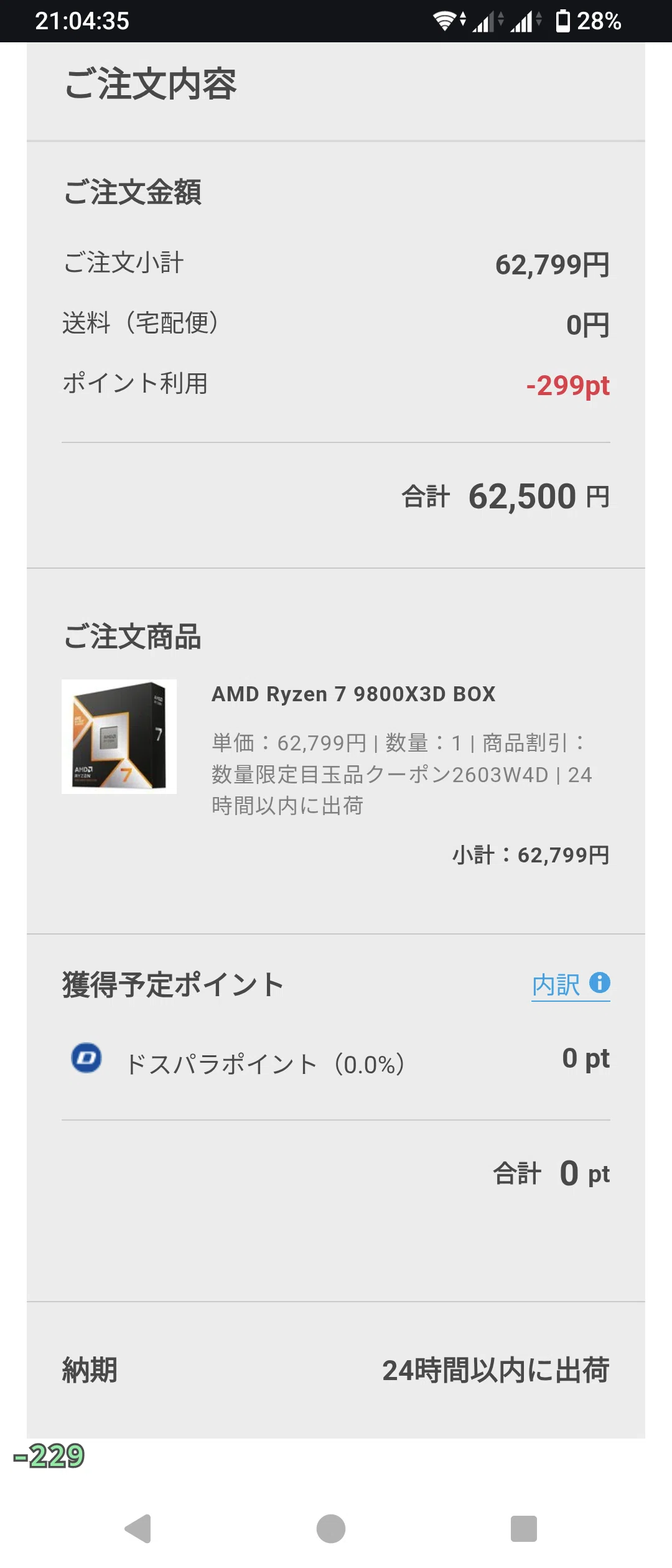KASRoskのマザーボードに9800X3Dを破壊された話｜Noah2061