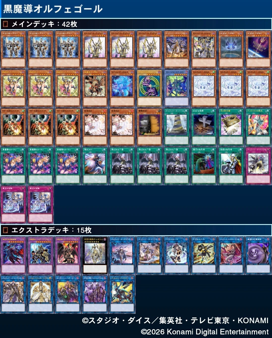 遊戯王】これまでに組んだオルフェゴールデッキの整理およびYCSJ大阪