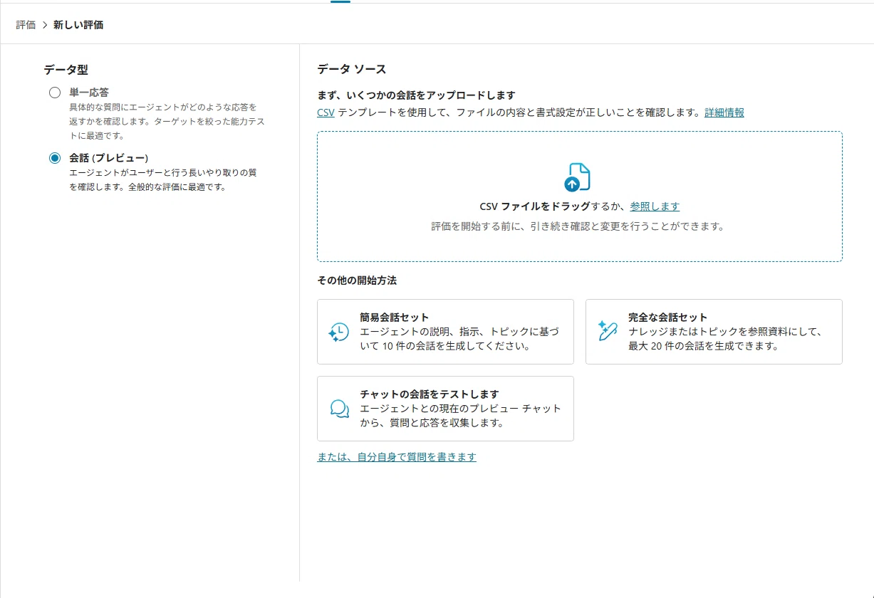 Copilot Studio】 Copilot Studio の複数ターン会話評価(プレビュー