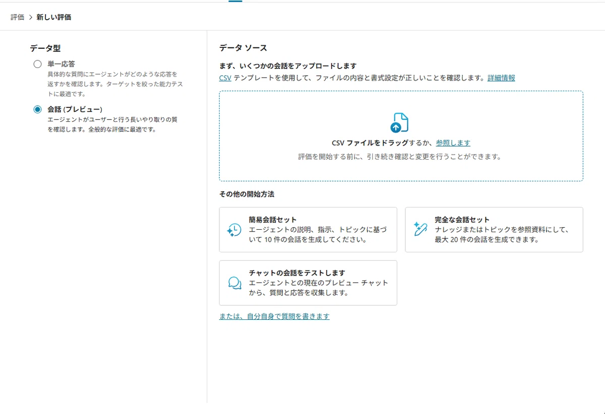 Copilot Studio】 Copilot Studio の複数ターン会話評価(プレビュー
