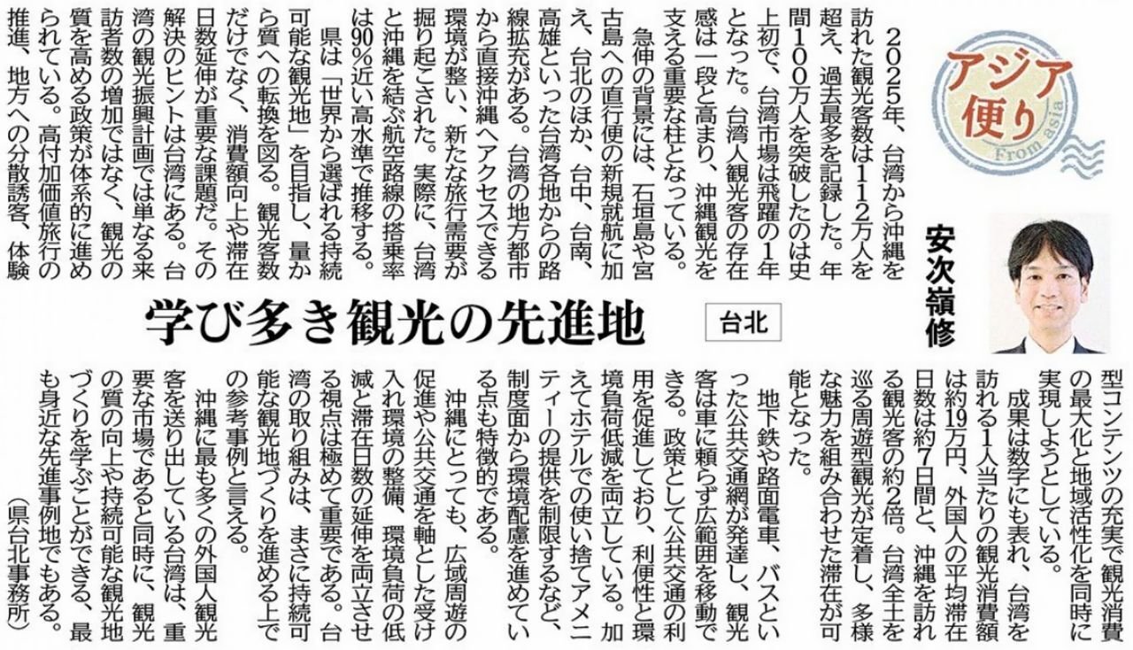 ［アジア便り］学び多き観光の先進地（台北）安次嶺修
