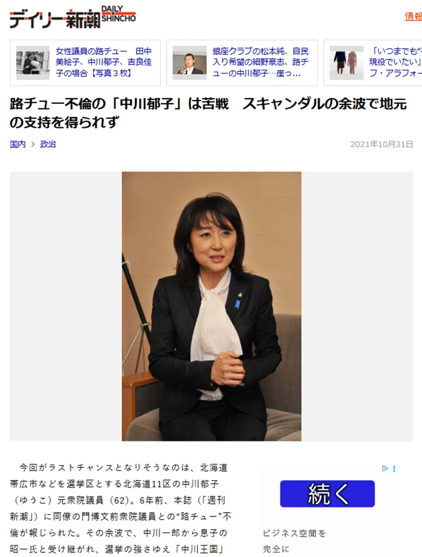 中川郁子 路チュー 相手