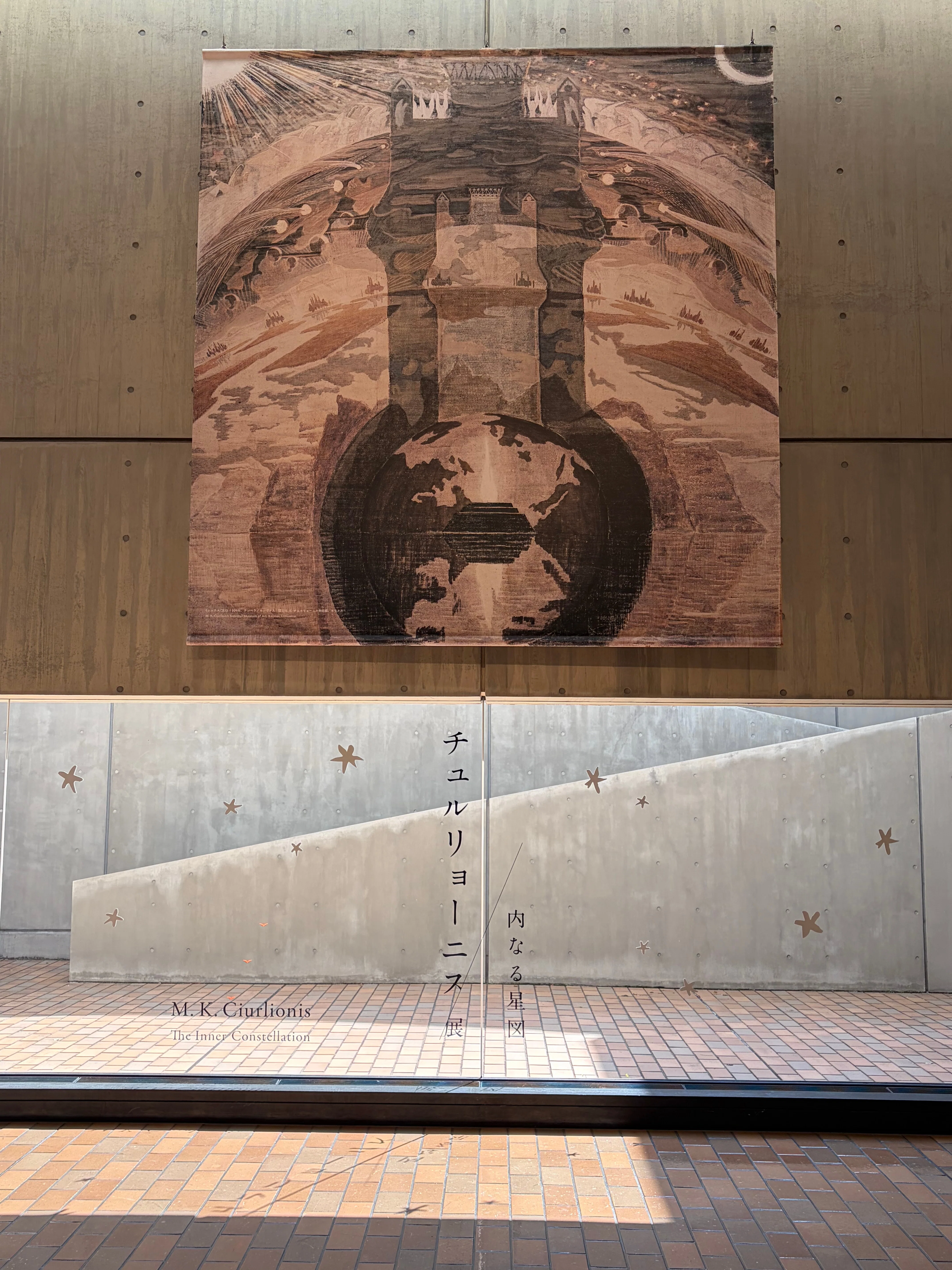 チュルリョーニス展 内なる星図」(国立西洋美術館)に行ってきました