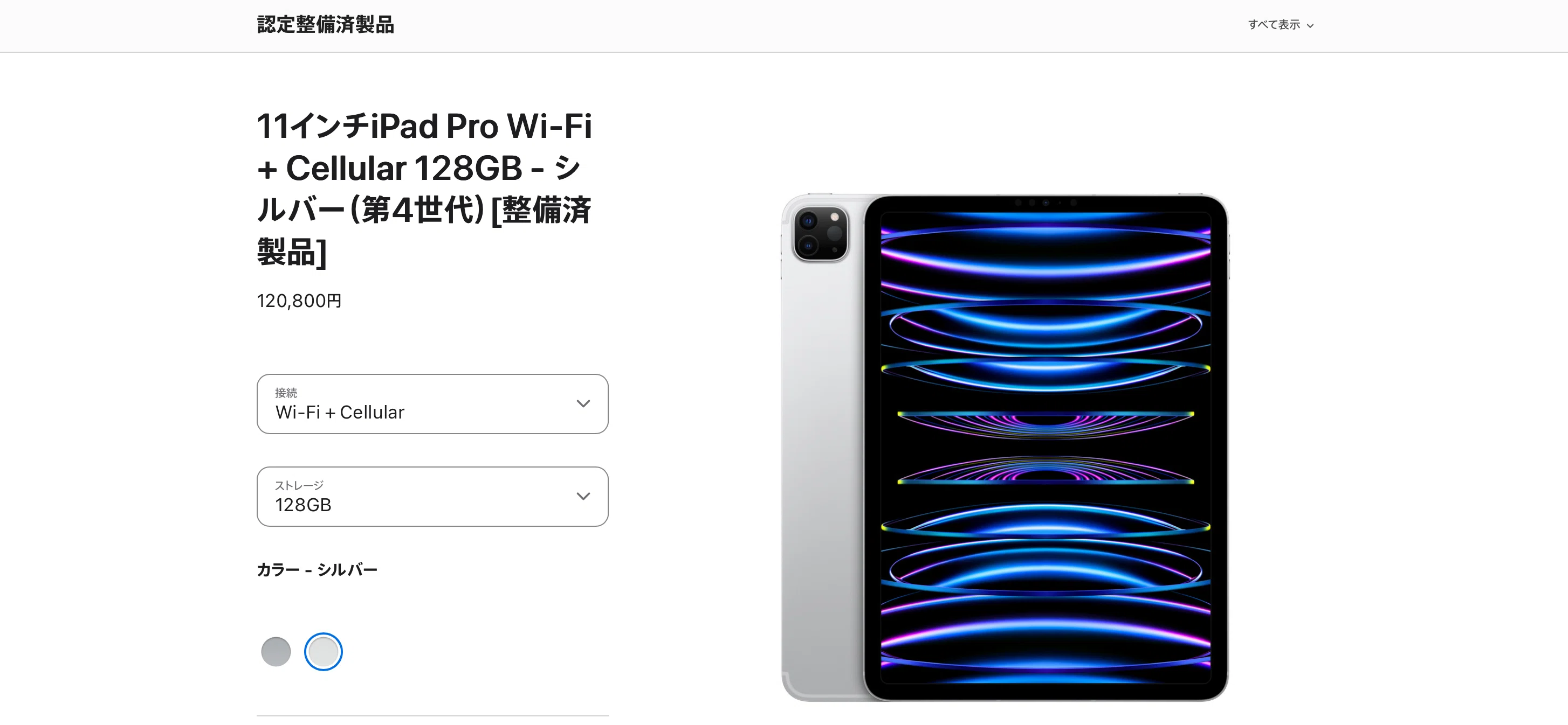欲しいかも】Apple認定整備済 第4世代 iPad Proを発見！！｜ステラの