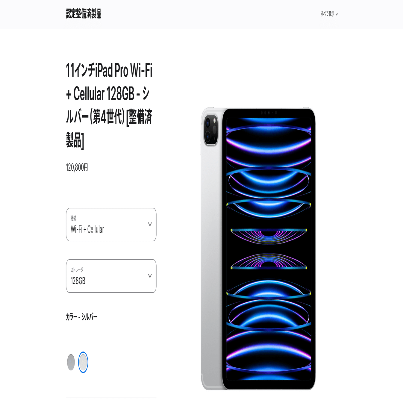 欲しいかも】Apple認定整備済 第4世代 iPad Proを発見！！｜ステラの