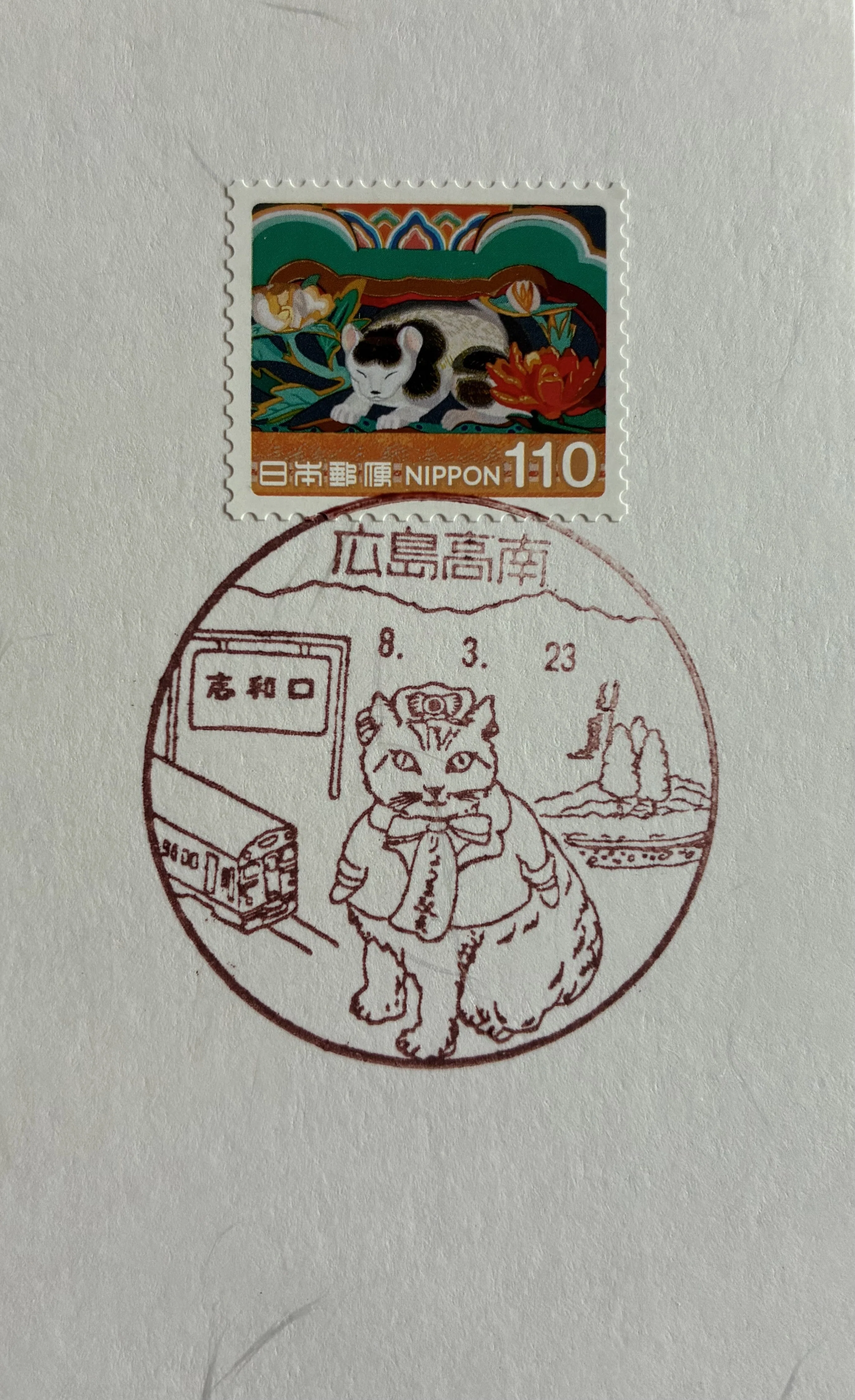 風景印いまシート郵頼コレクション その28 My旅切手シリーズ 第11集