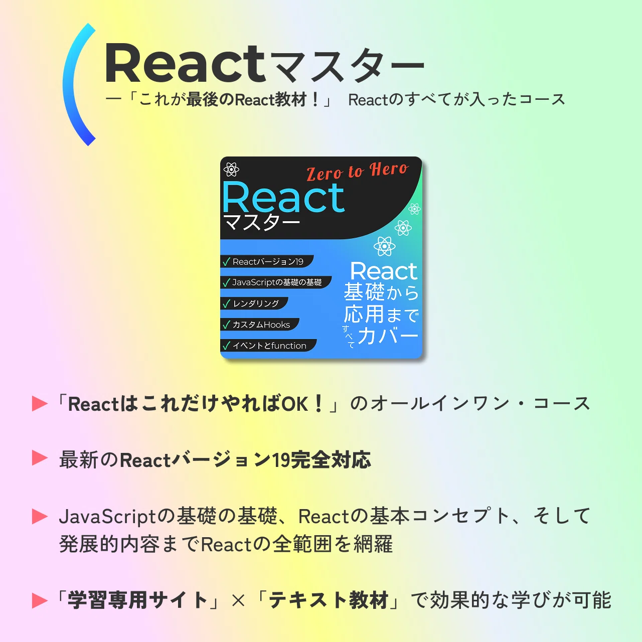 Reactマスター／TypeScriptマスターの新版（動画コース）をリリース