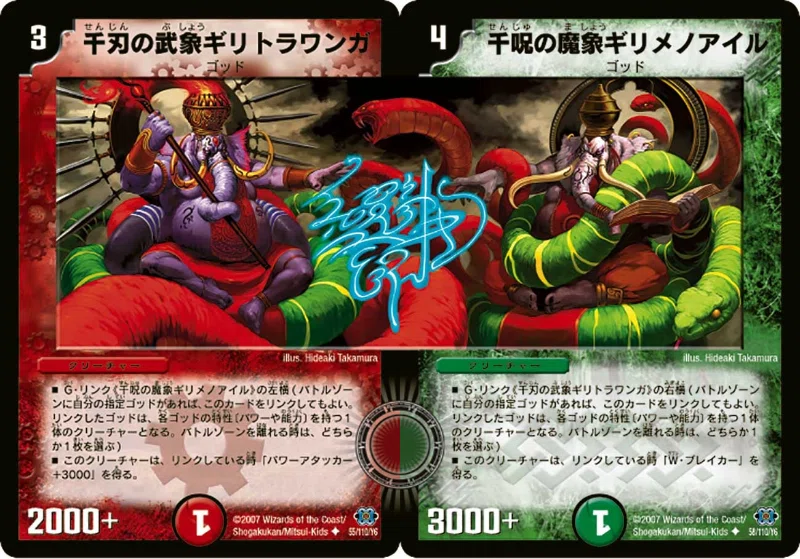 逆札編第一弾のゴッドたち｜本家