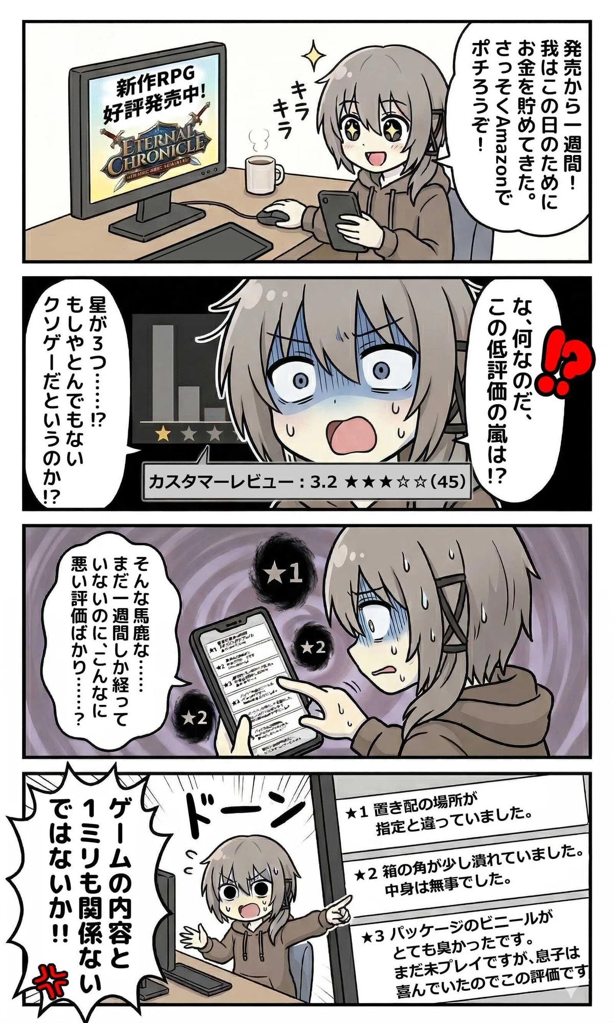 通販サイトAmazonあるあるなネタで、4コマ漫画3連発！｜もちもち｜小説 