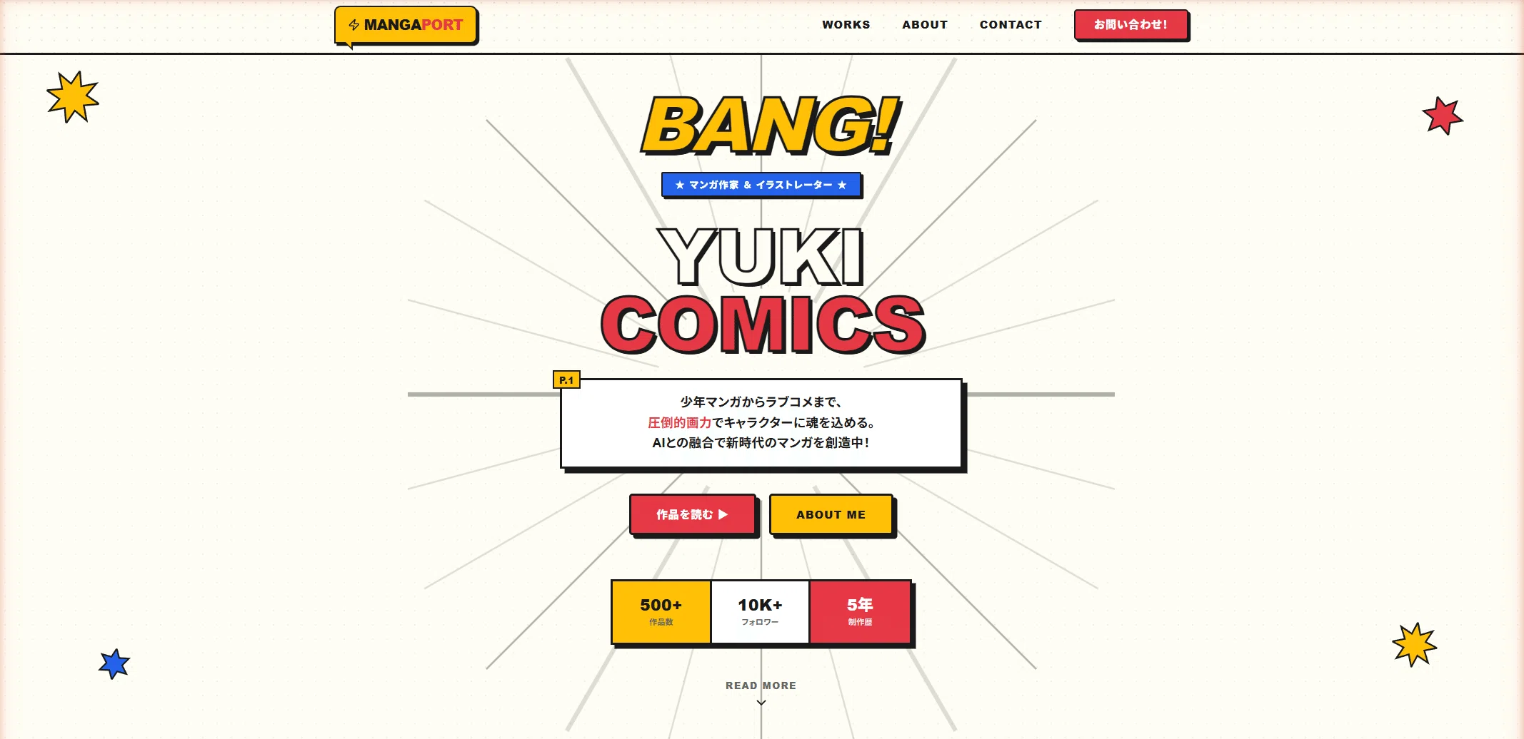 漫画家のポートフォリオ、